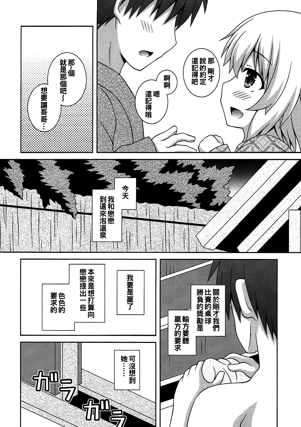 Issho ni Onsen Koishi-chan page 4 full
