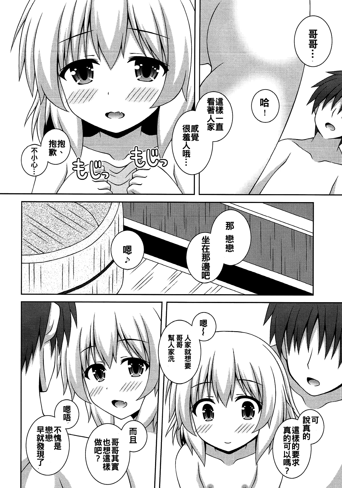 Issho ni Onsen Koishi-chan page 6 full