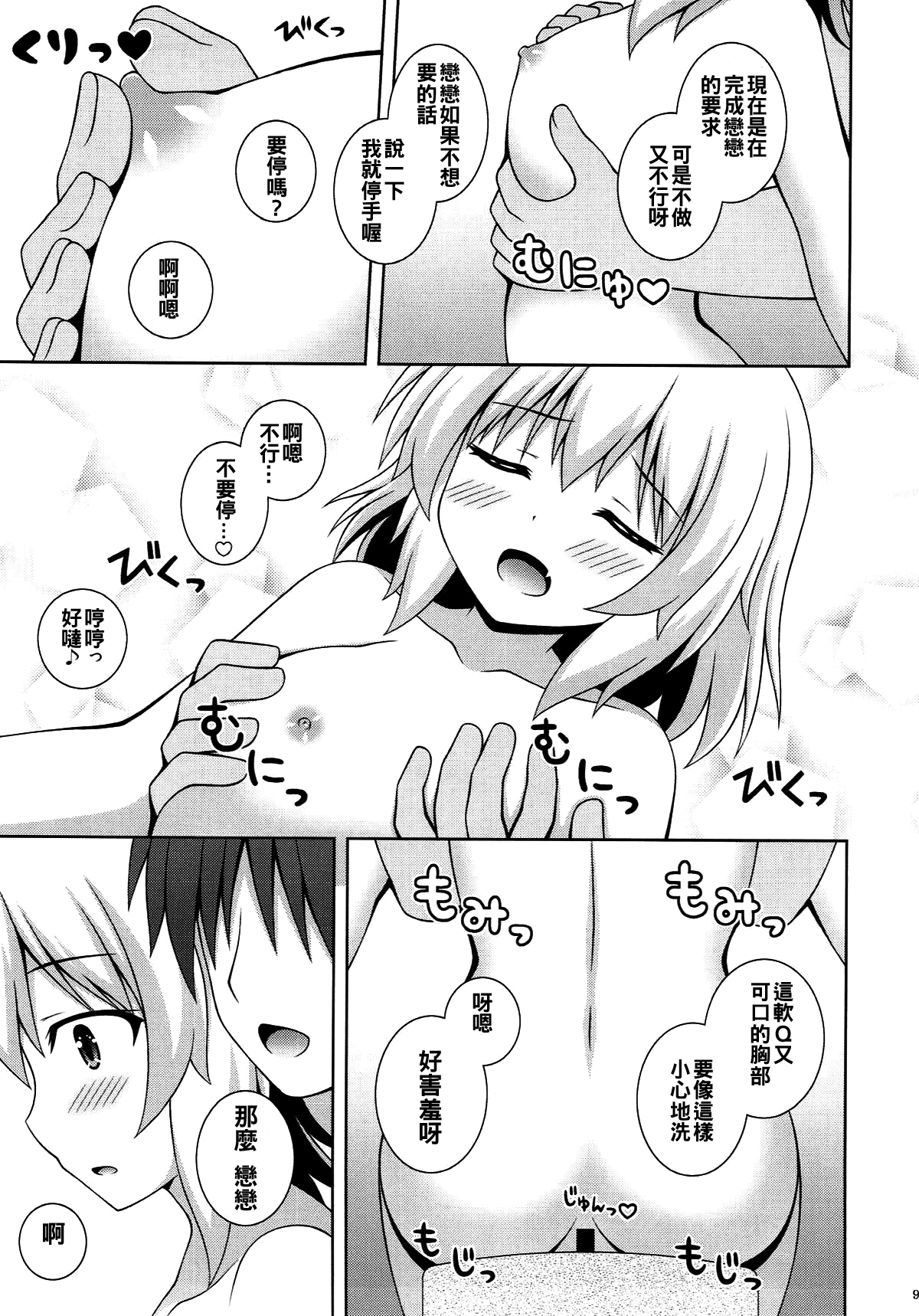 Issho ni Onsen Koishi-chan page 9 full