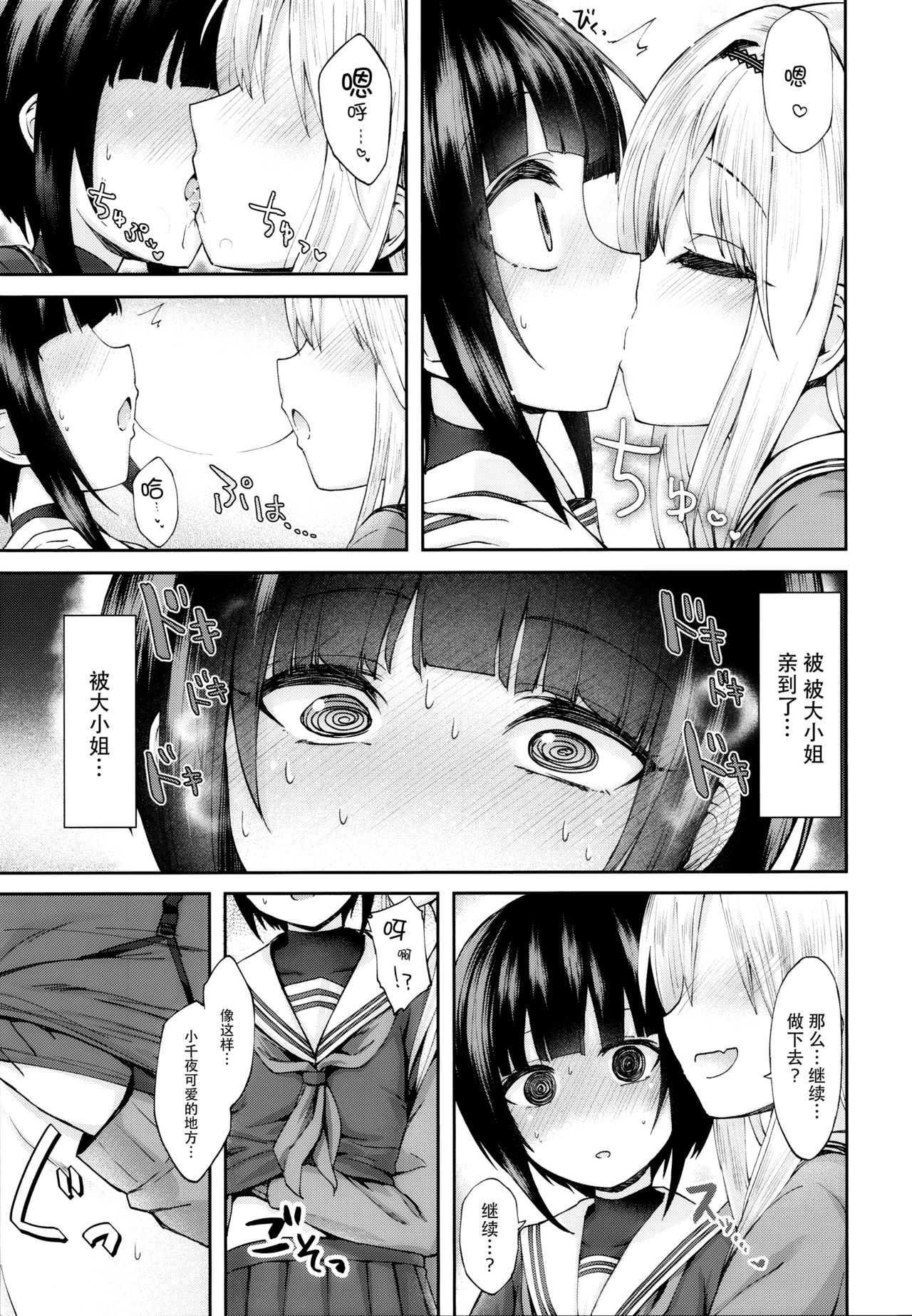 Cryptic Glitter page 9 full