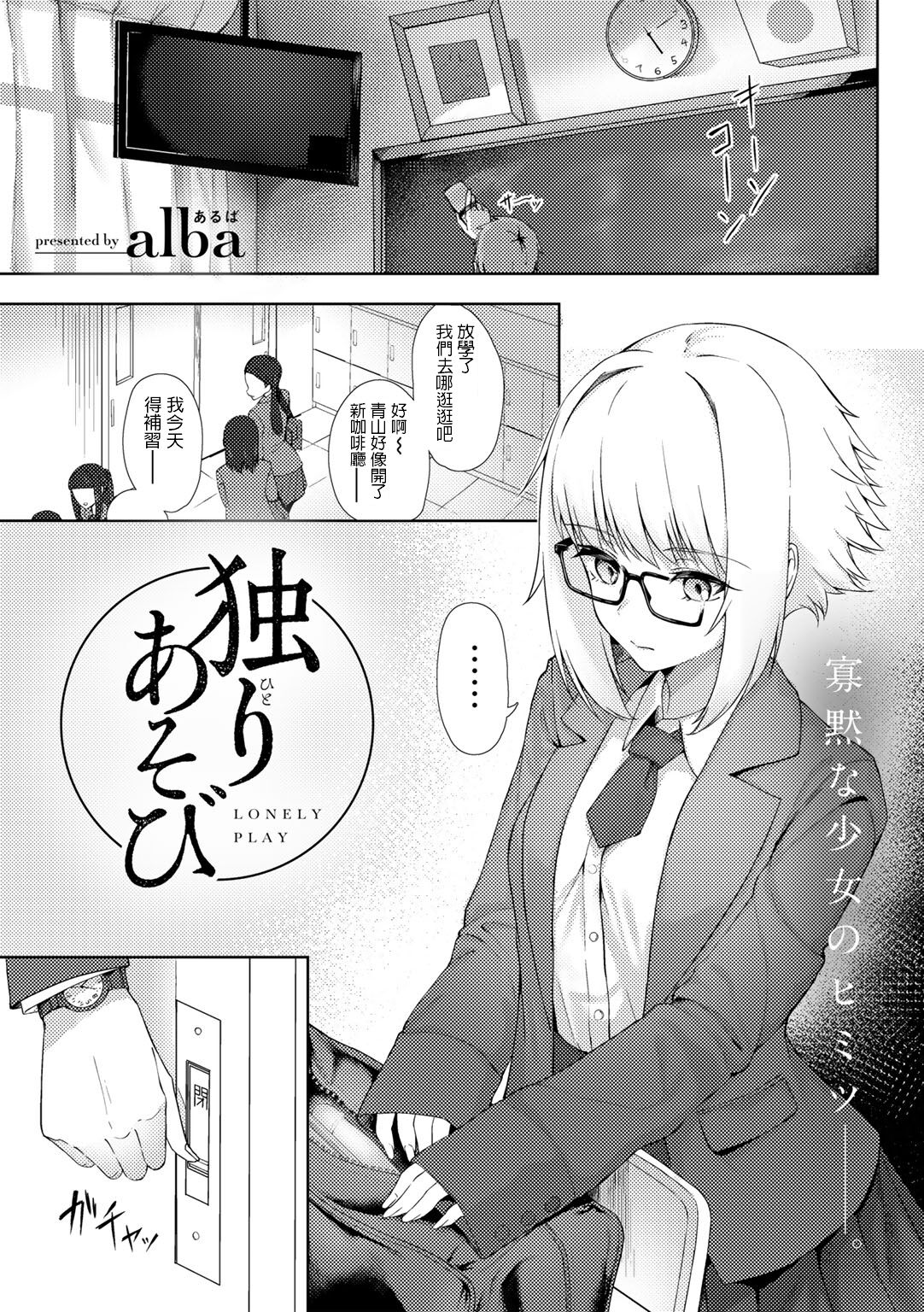 Hitori Asobi - Lonely Play page 1 full