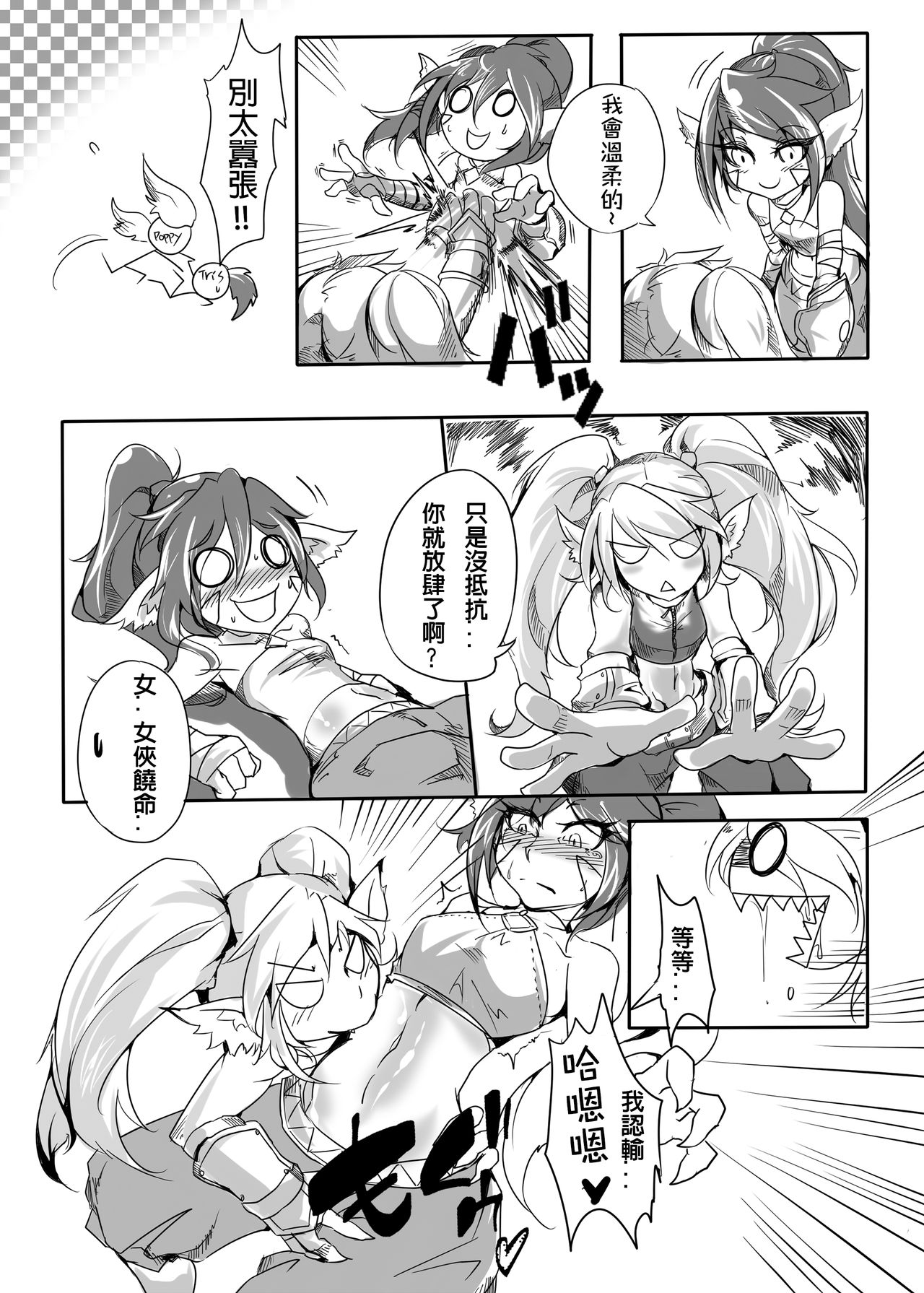 OH!Yordle!! page 10 full