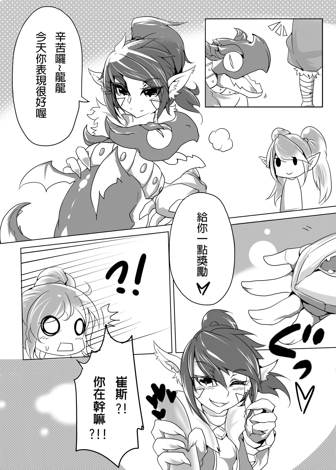 OH!Yordle!! page 3 full