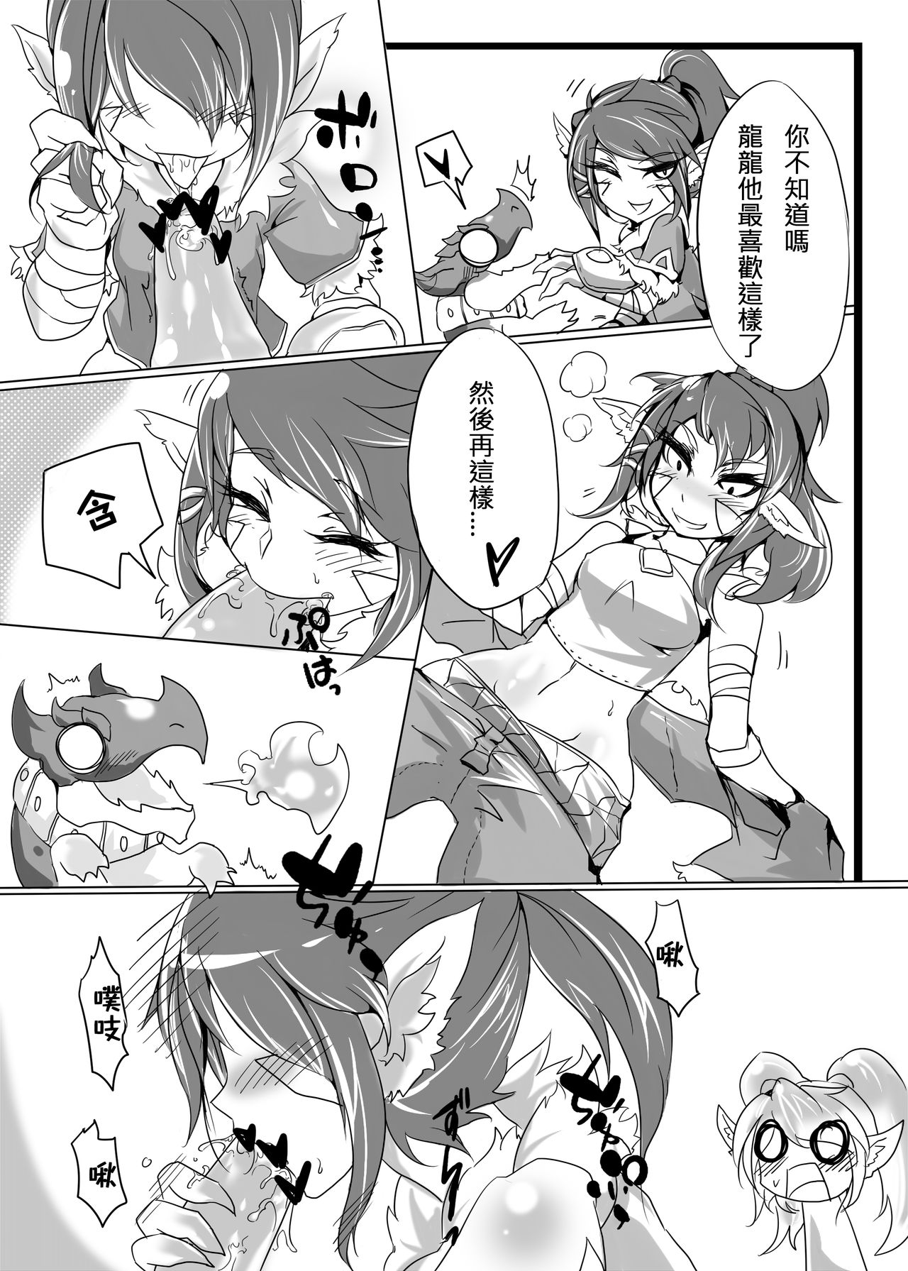 OH!Yordle!! page 4 full