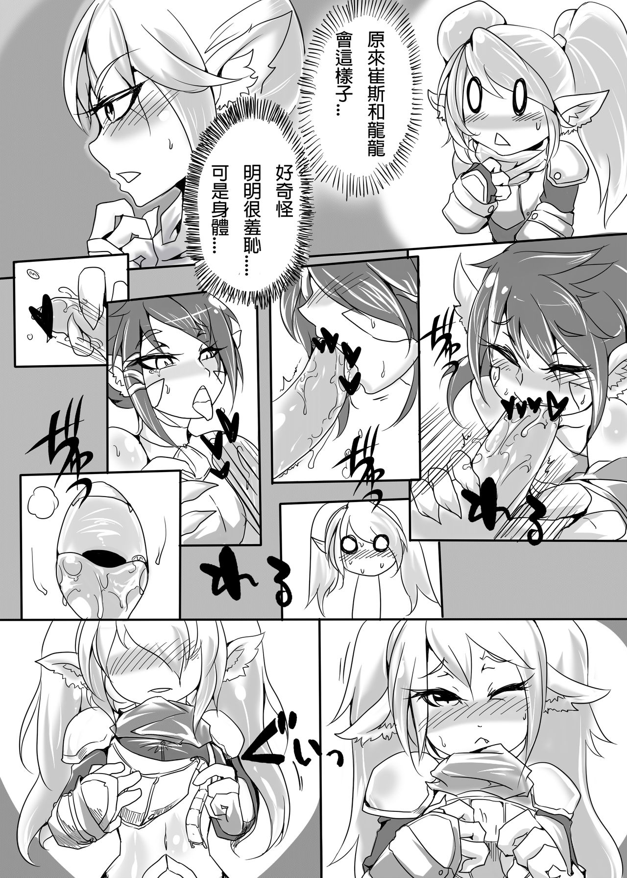 OH!Yordle!! page 5 full