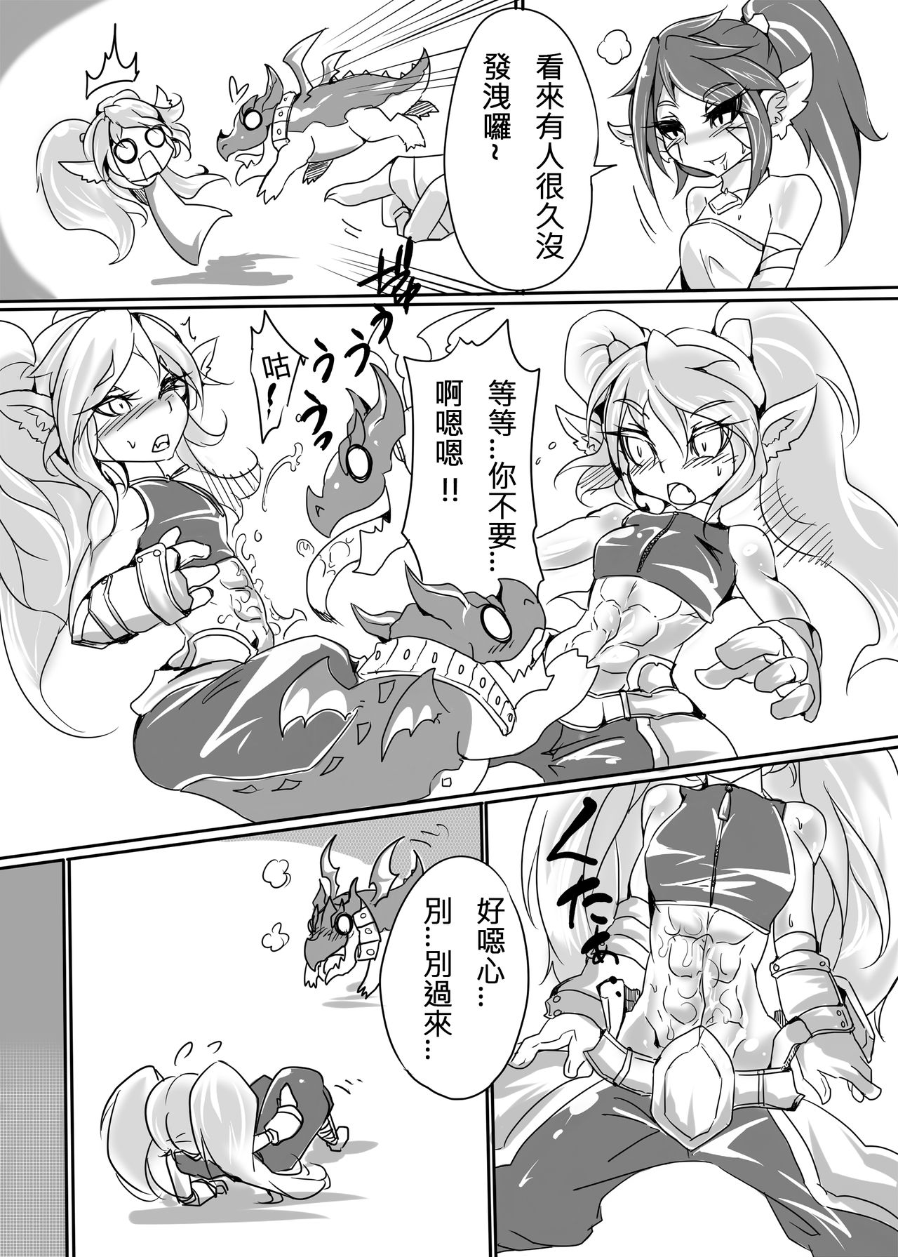 OH!Yordle!! page 6 full