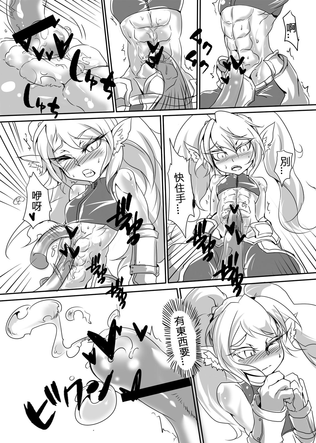 OH!Yordle!! page 7 full