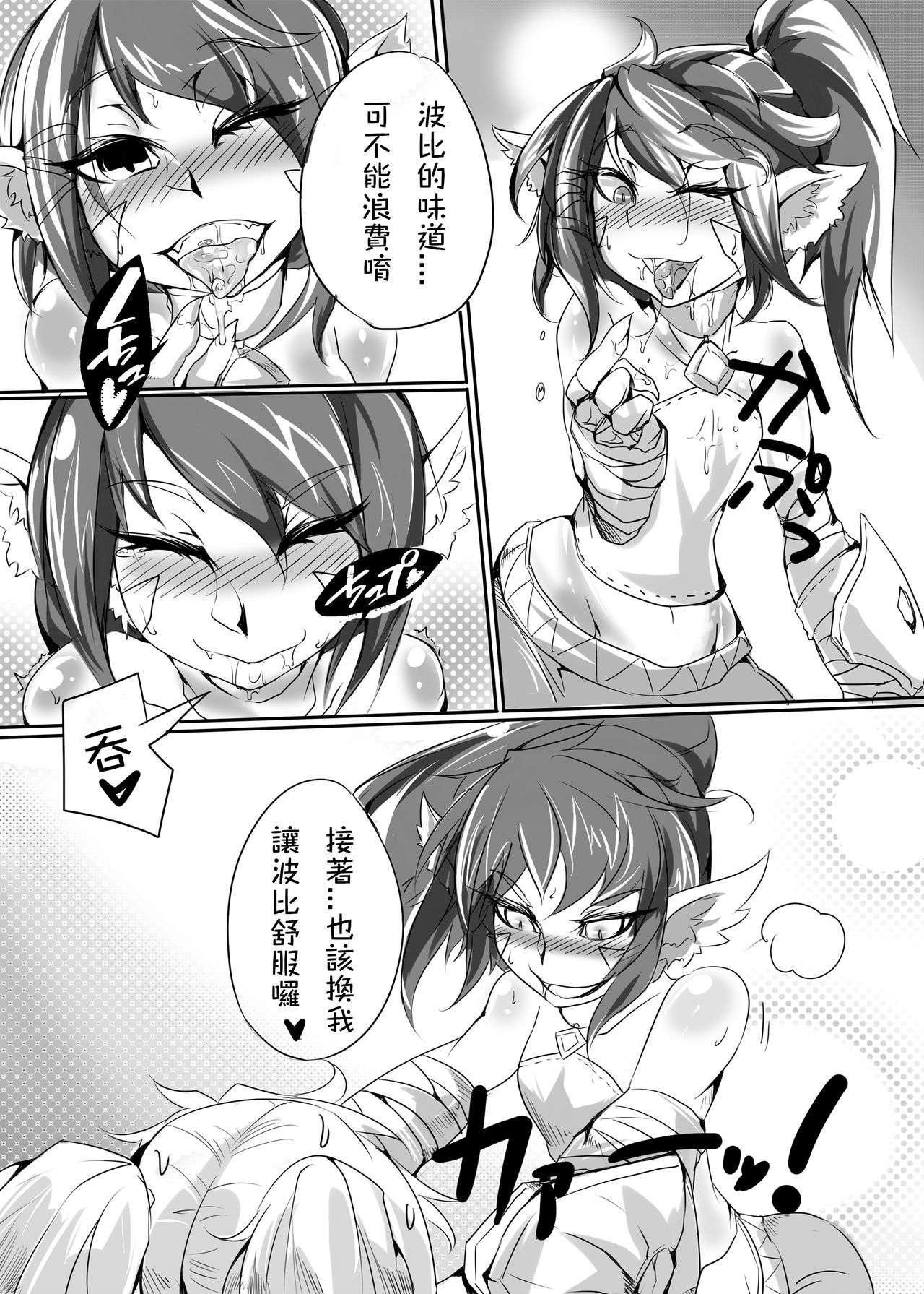 OH!Yordle!! page 9 full