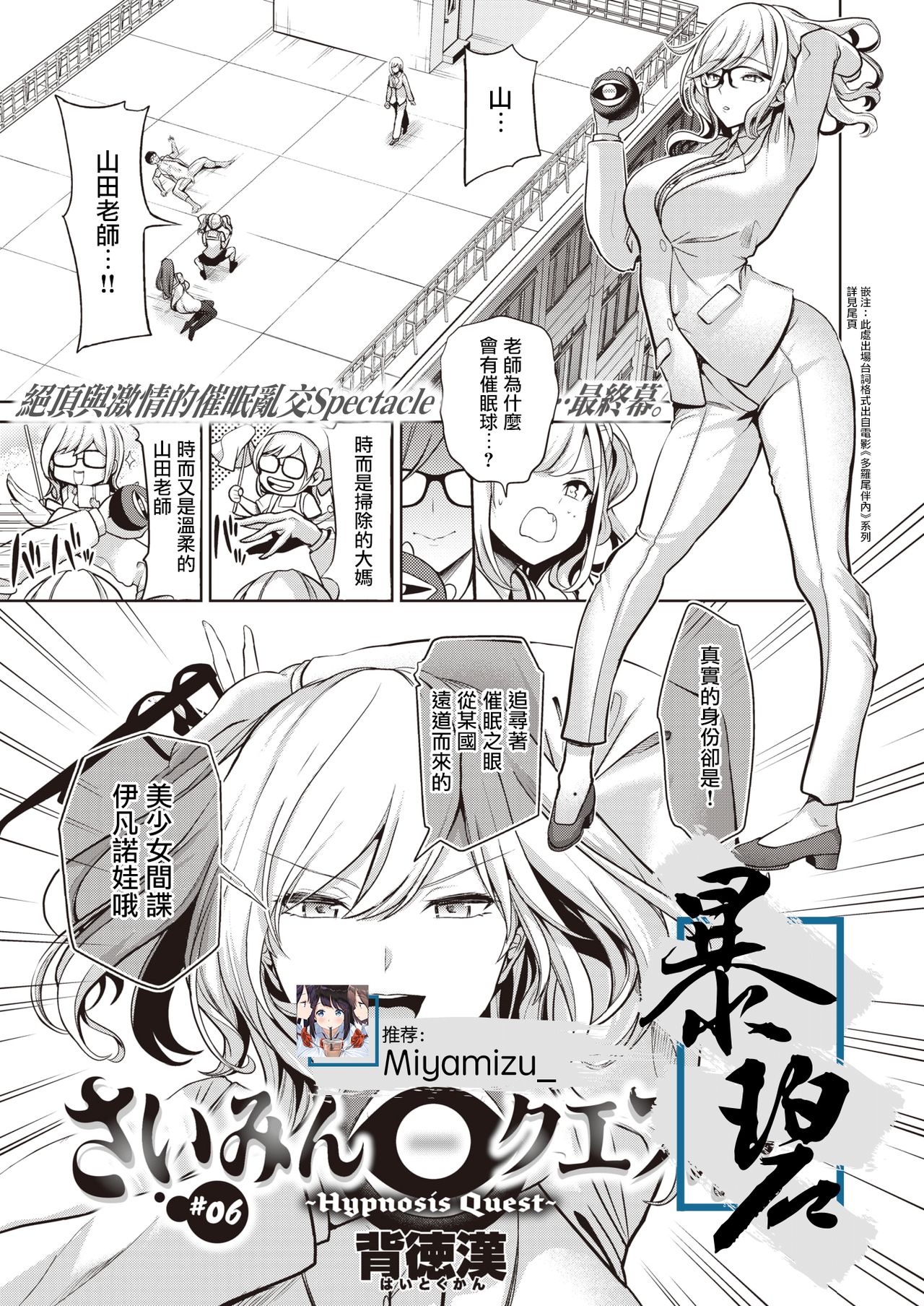 Hypnosis Quest#06 | 催眠探索#06 page 1 full