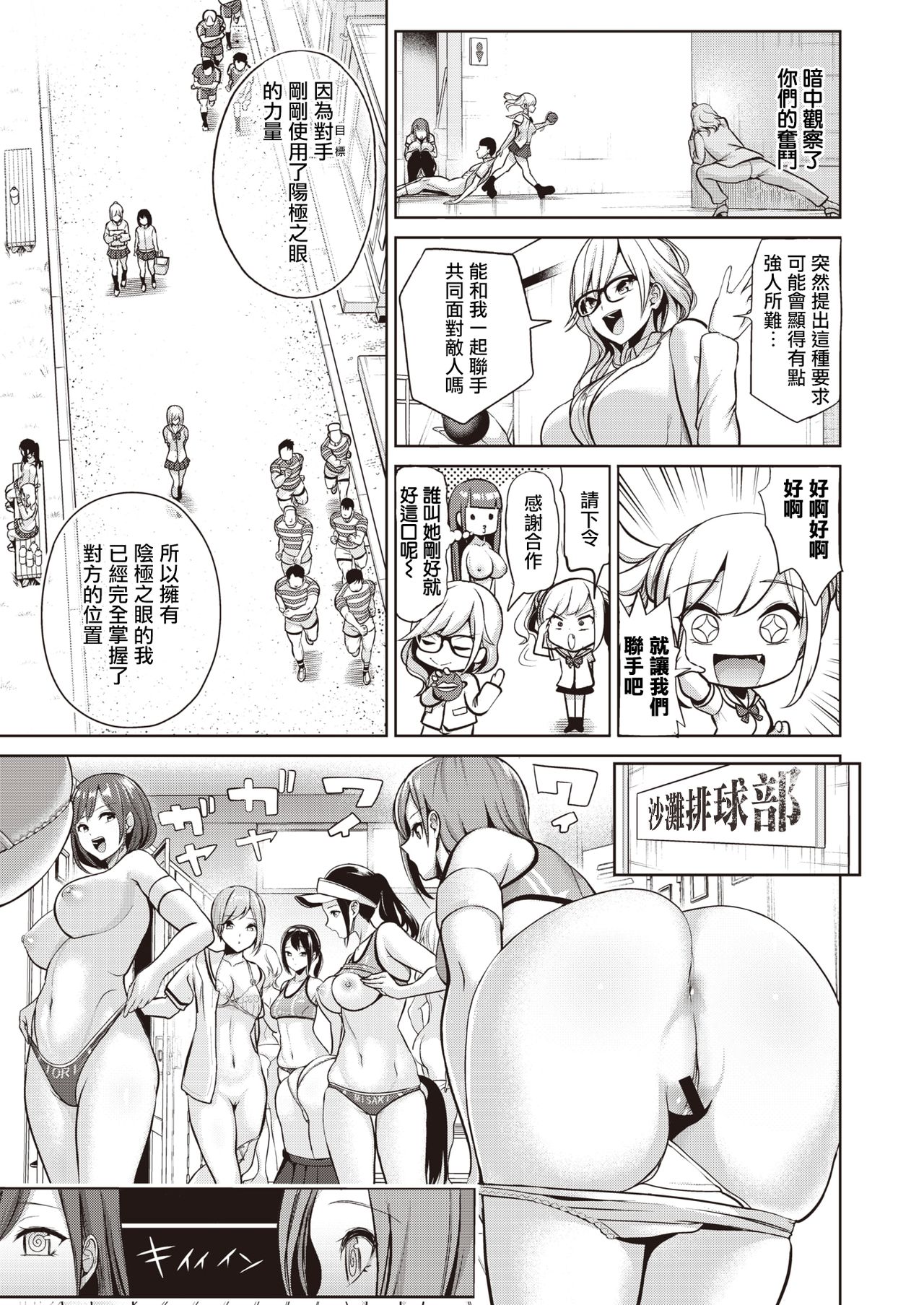 Hypnosis Quest#06 | 催眠探索#06 page 4 full