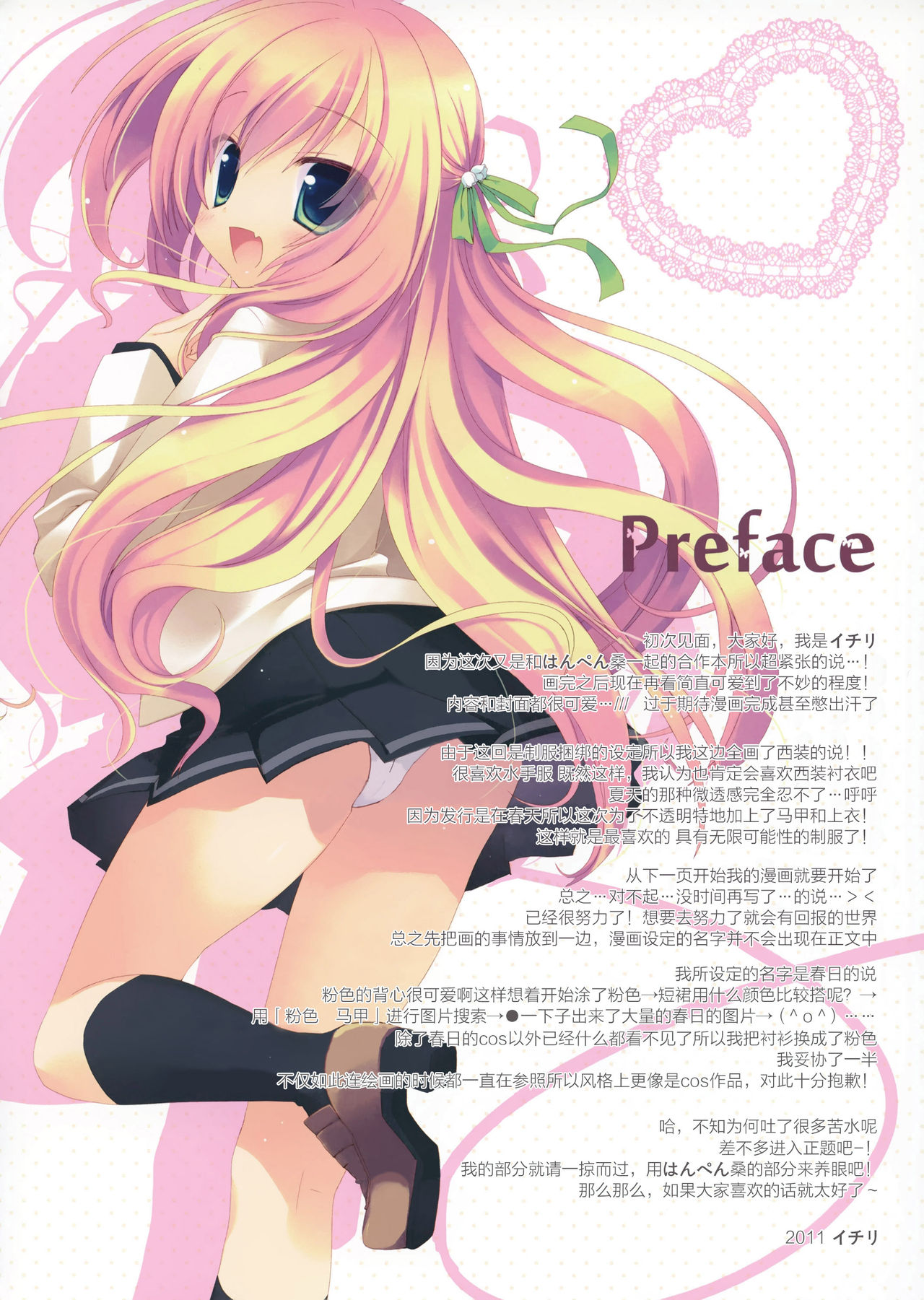 Seifuku Shoujo. page 4 full