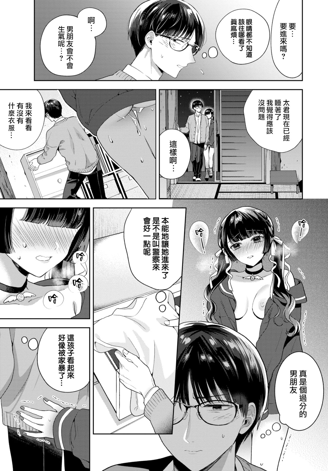 Yoru yo Yami yo page 4 full