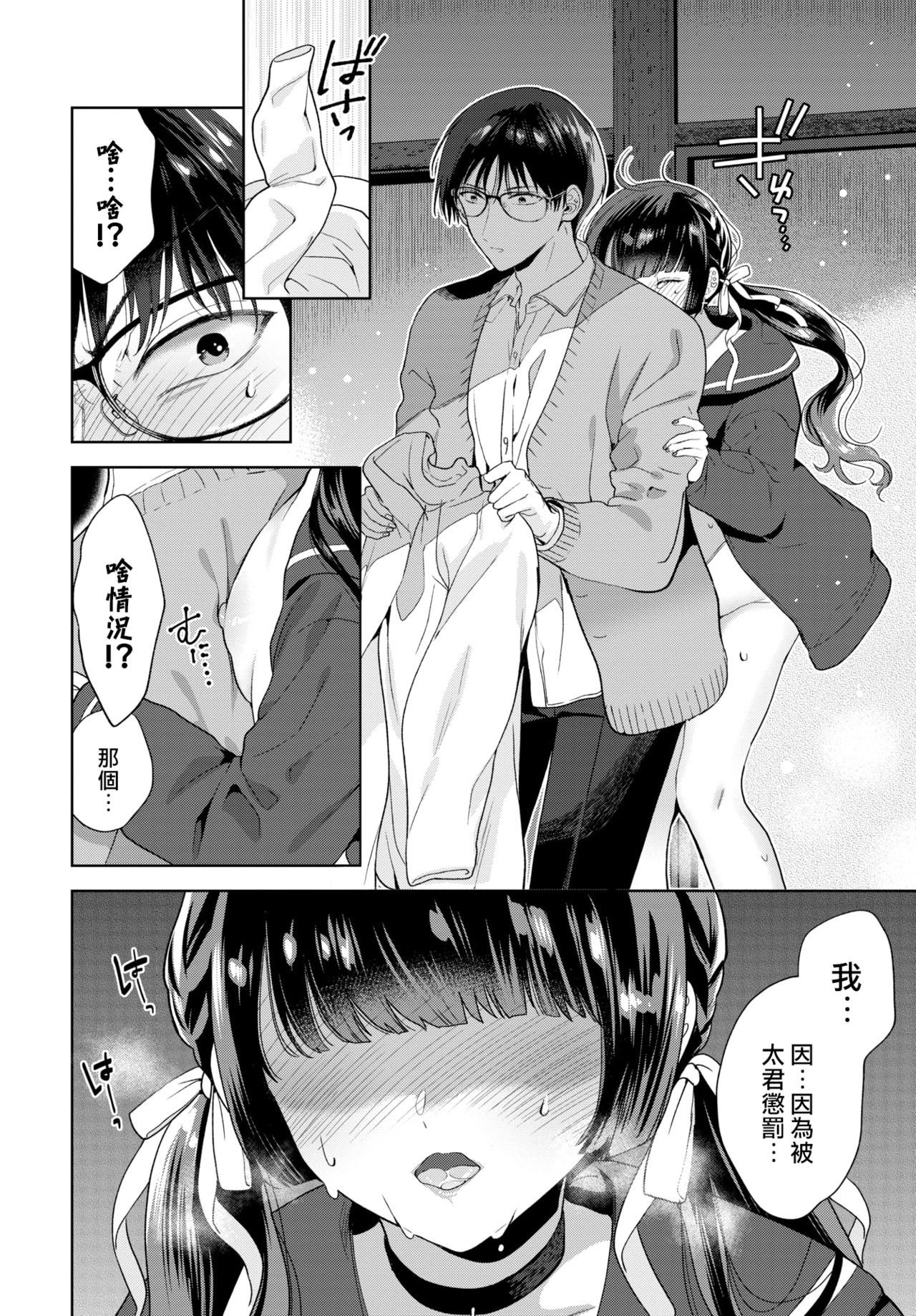 Yoru yo Yami yo page 5 full