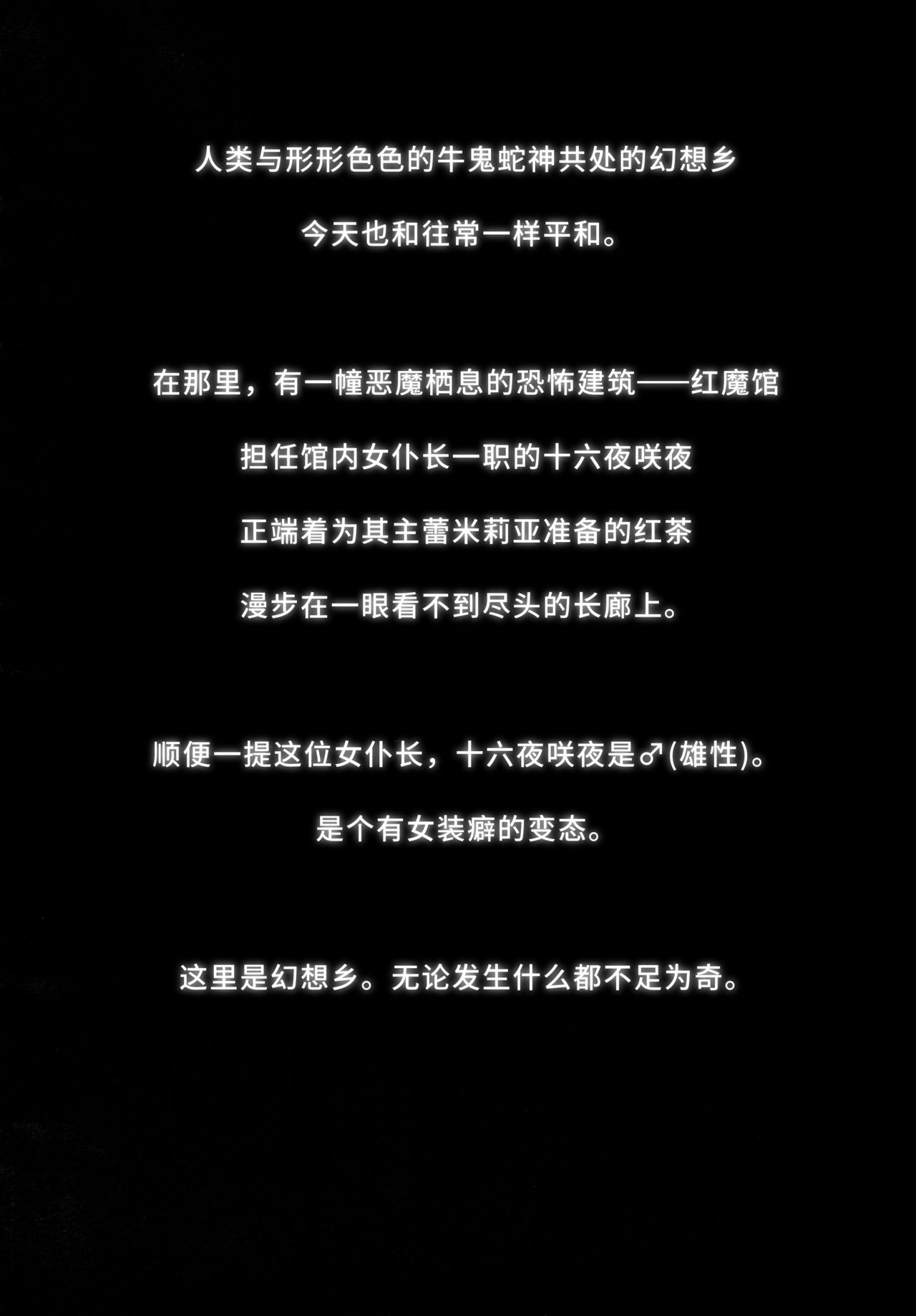 Remilia Ojou-sama no Bonnou page 3 full