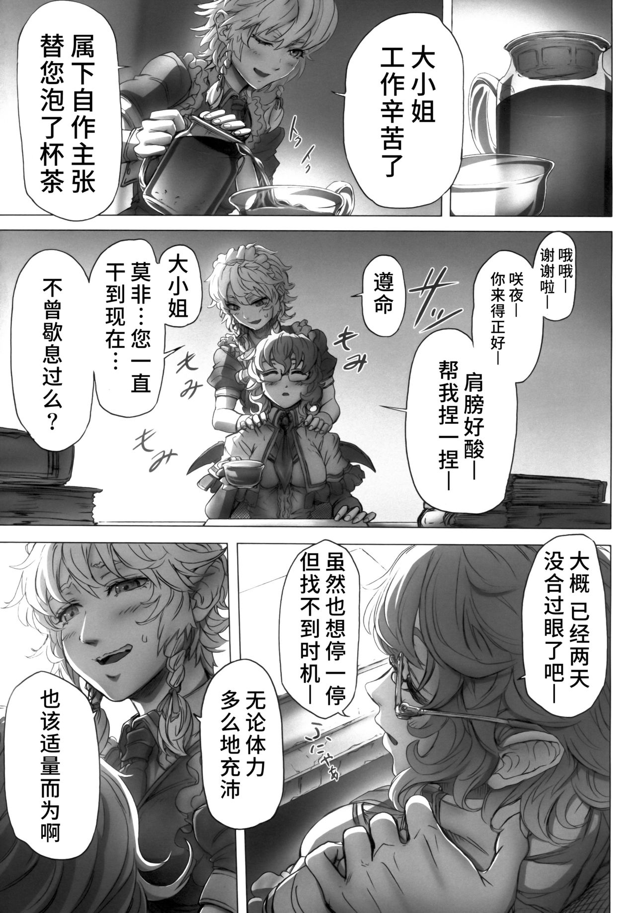 Remilia Ojou-sama no Bonnou page 6 full