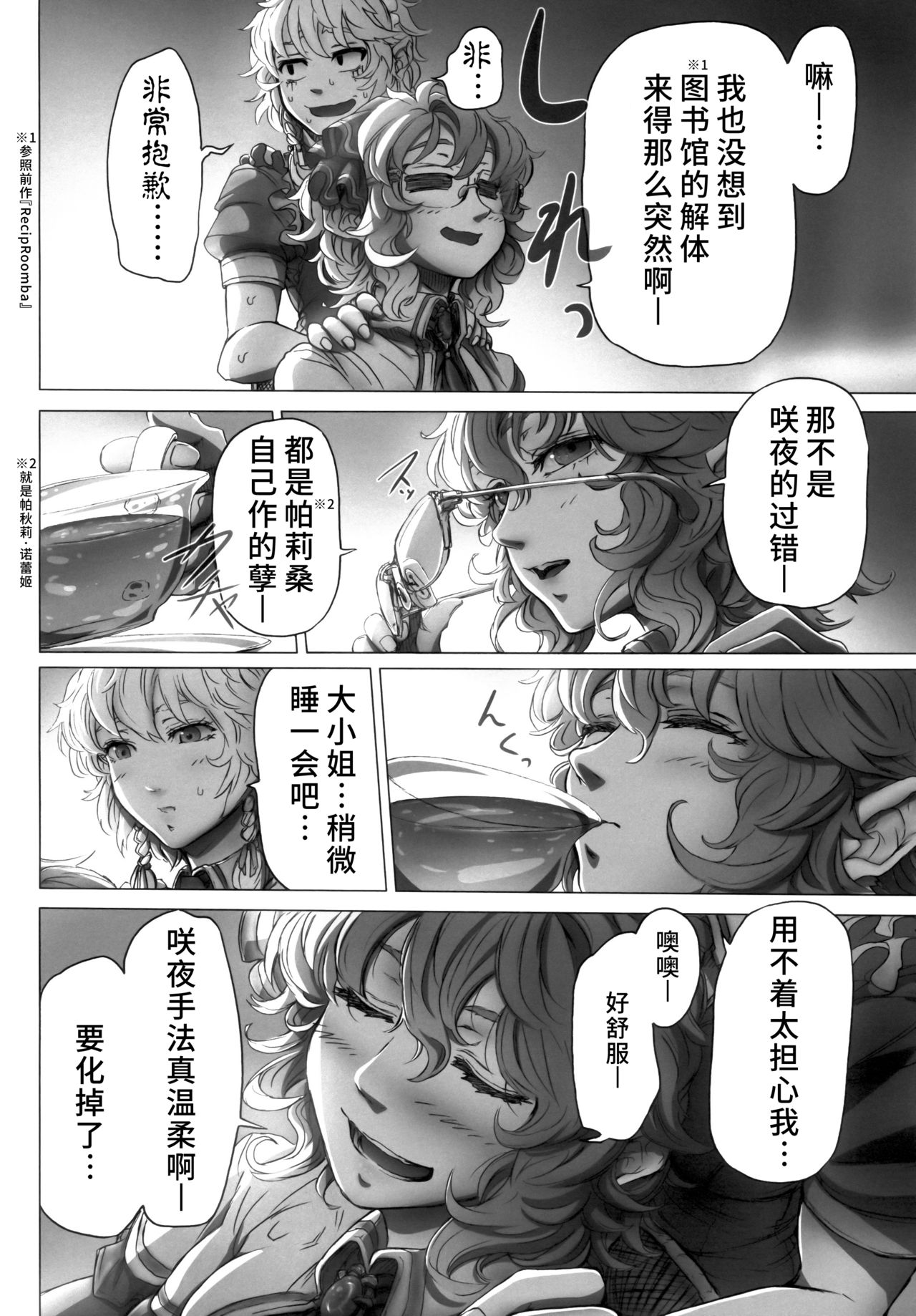 Remilia Ojou-sama no Bonnou page 7 full