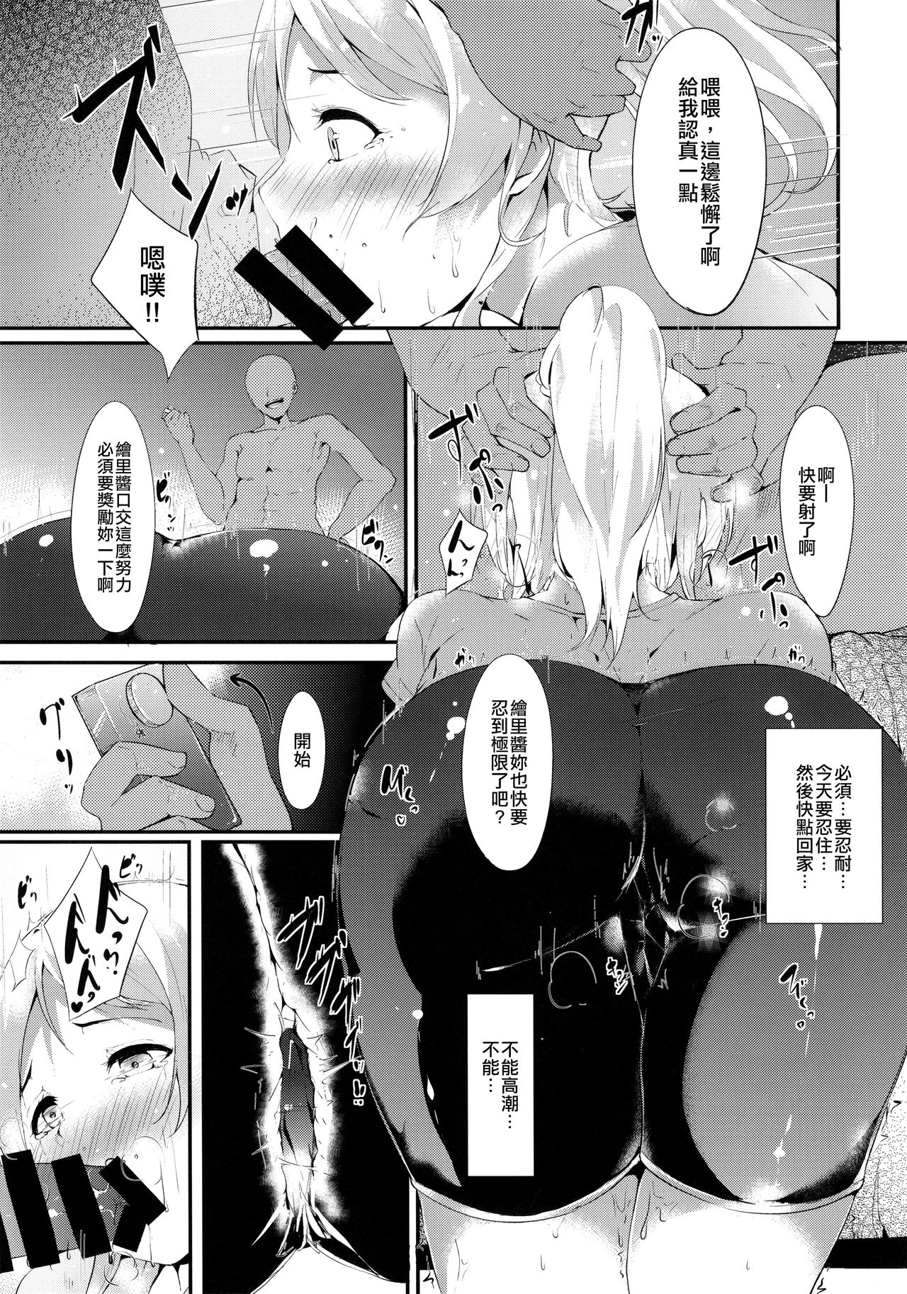 Eli-chi no Pelmeni page 10 full