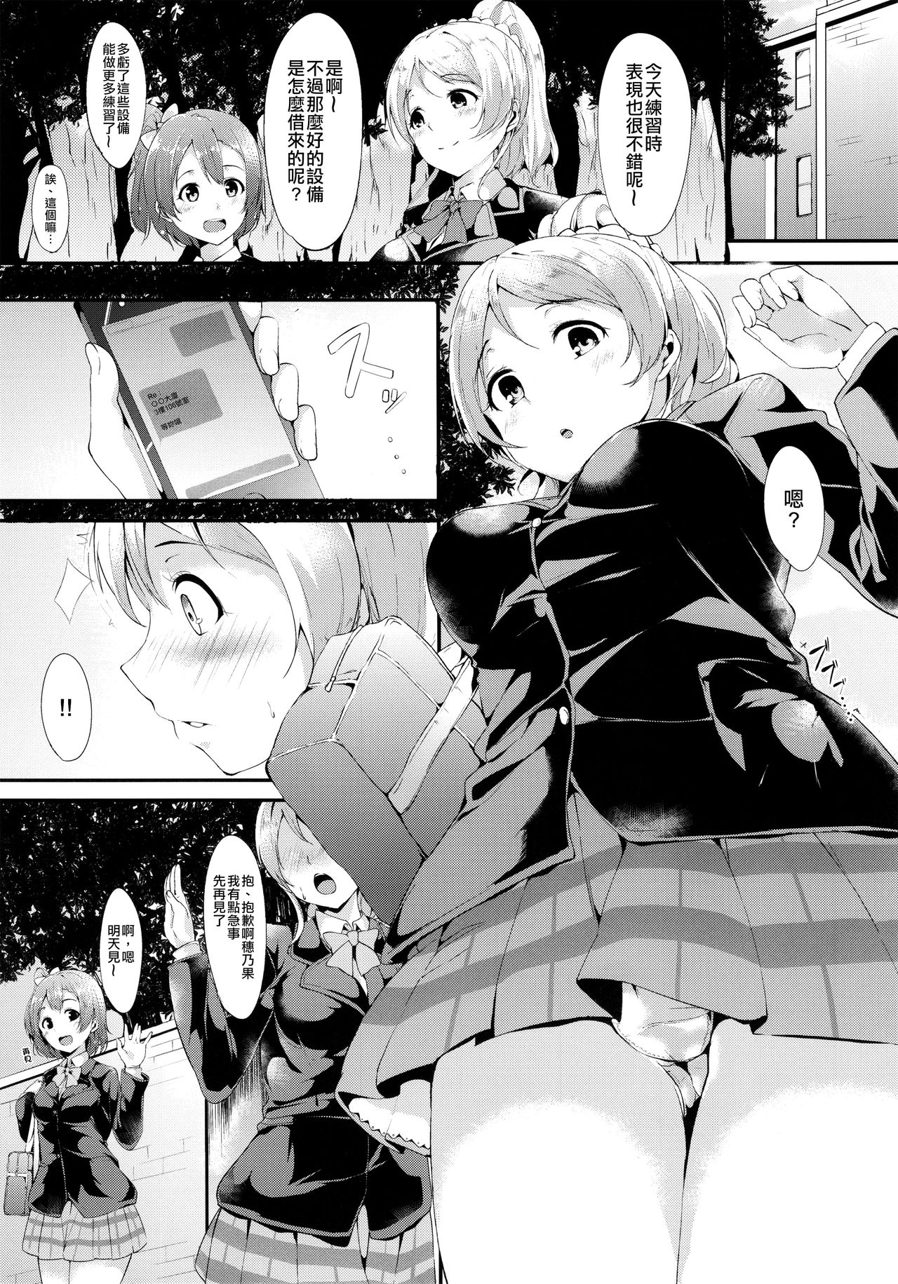 Eli-chi no Pelmeni page 4 full