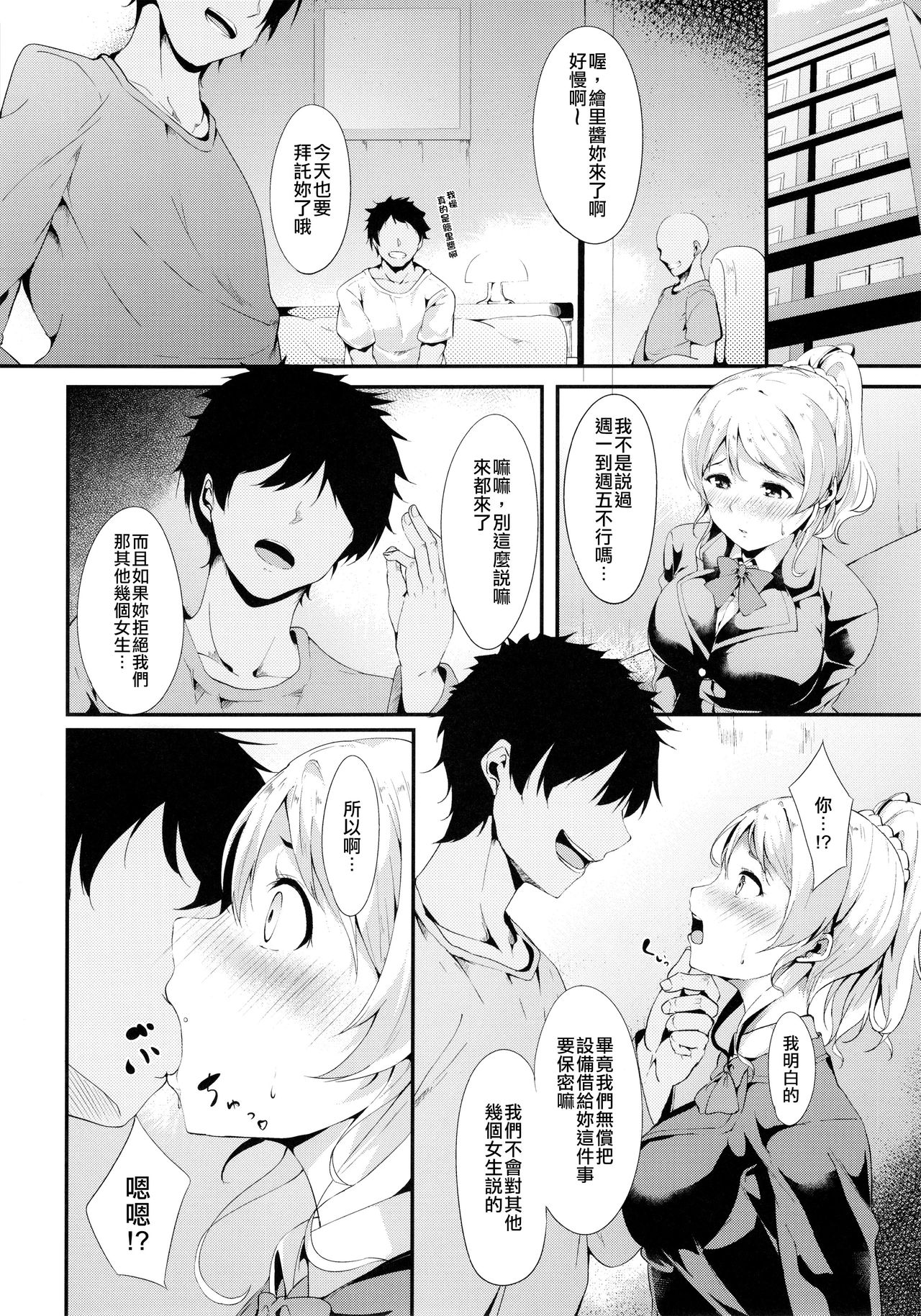 Eli-chi no Pelmeni page 5 full