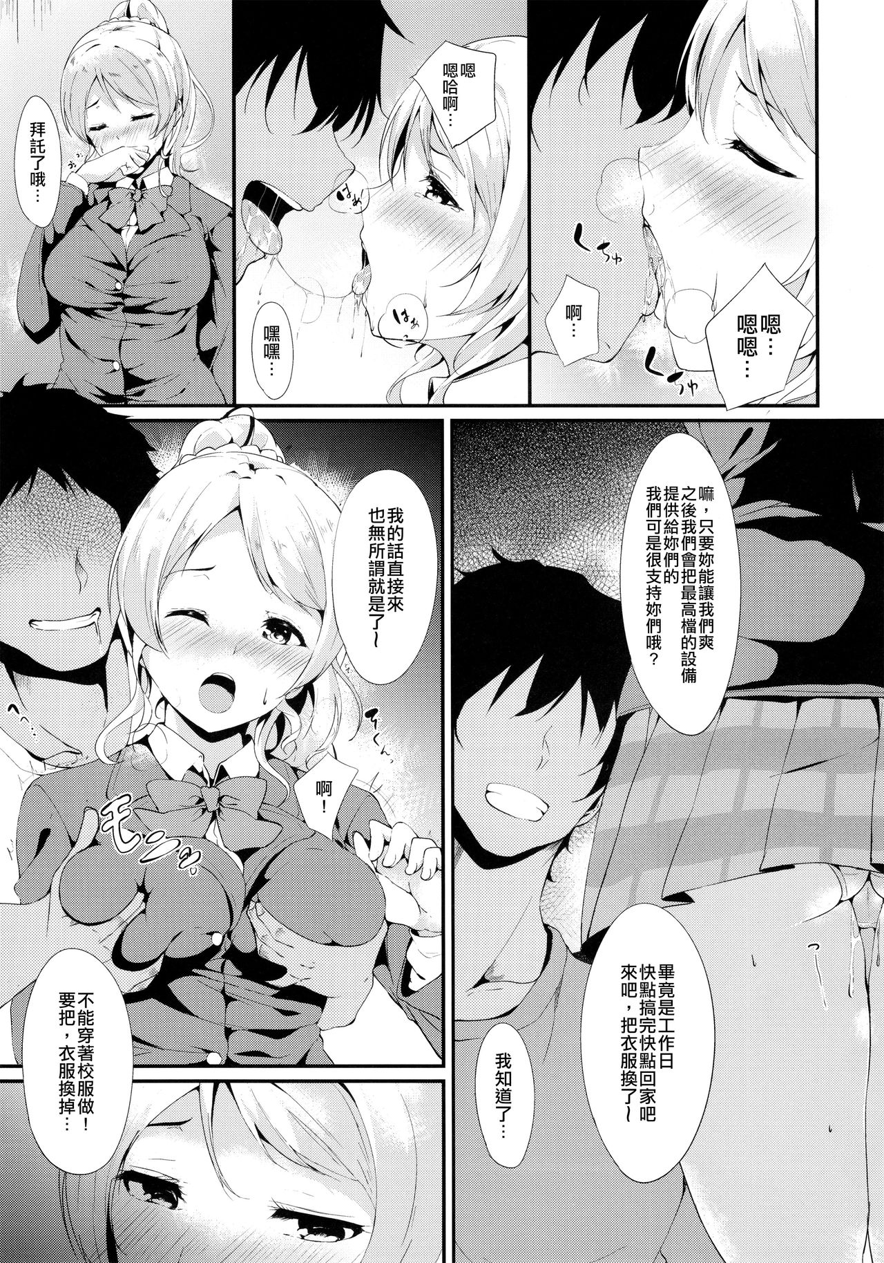Eli-chi no Pelmeni page 6 full
