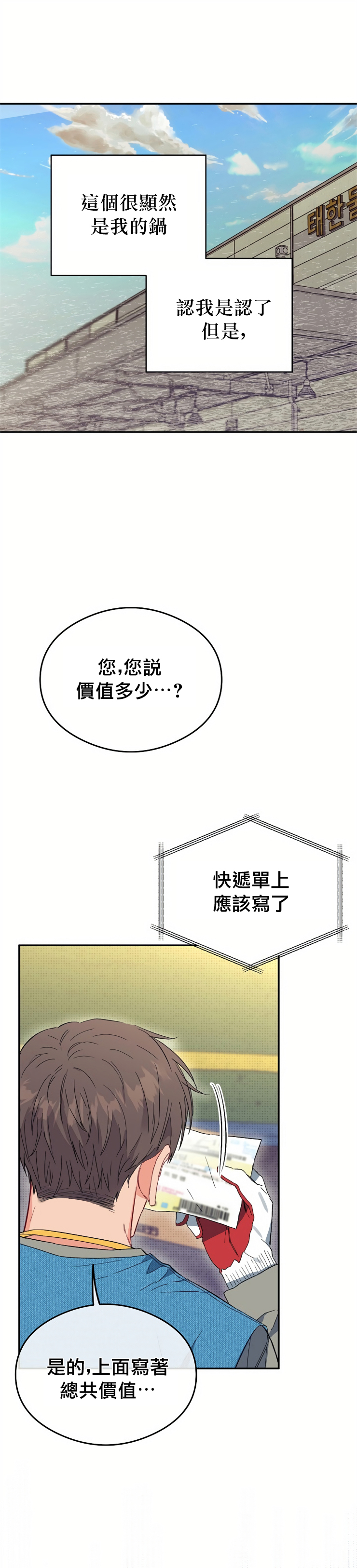 退换是没戏的 01 Chinese page 1 full