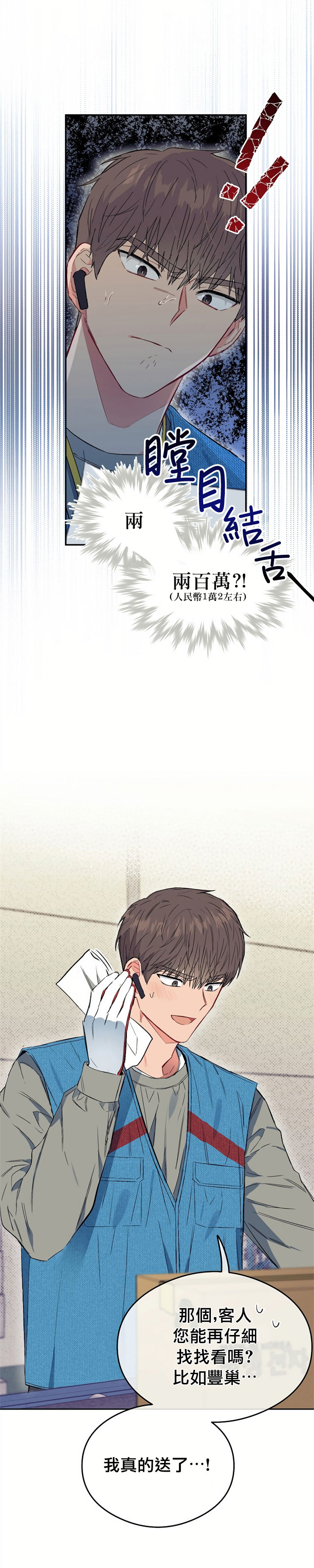 退换是没戏的 01 Chinese page 2 full