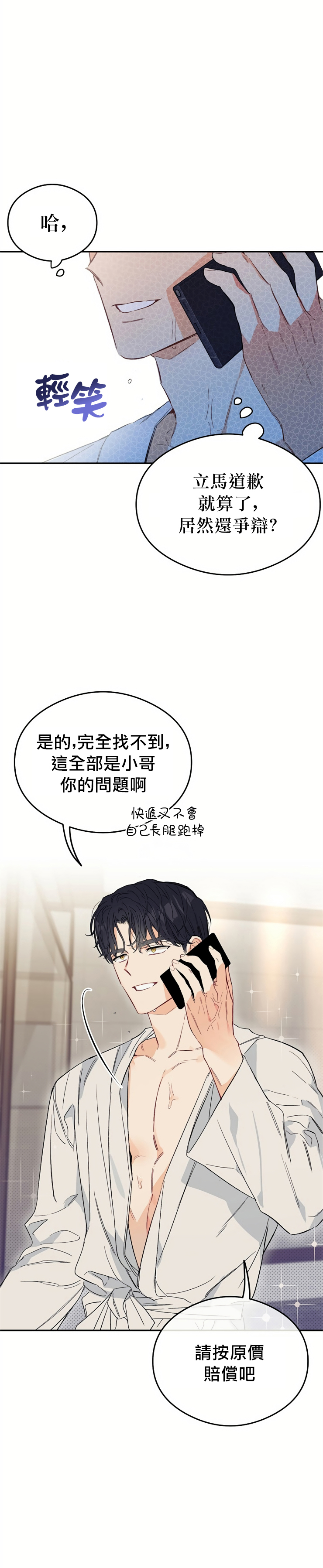 退换是没戏的 01 Chinese page 3 full