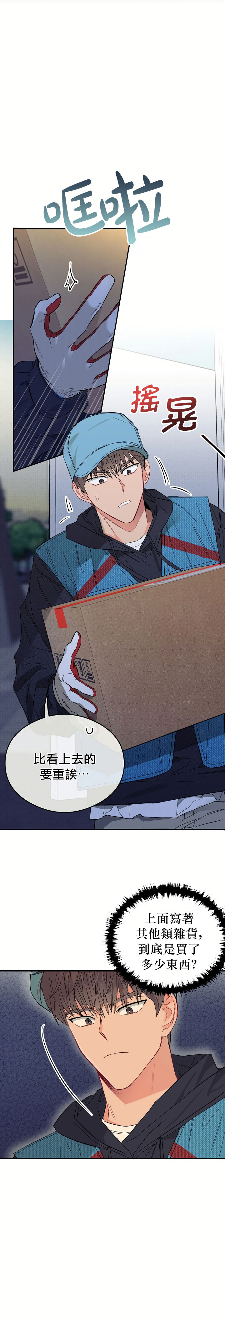 退换是没戏的 01 Chinese page 7 full