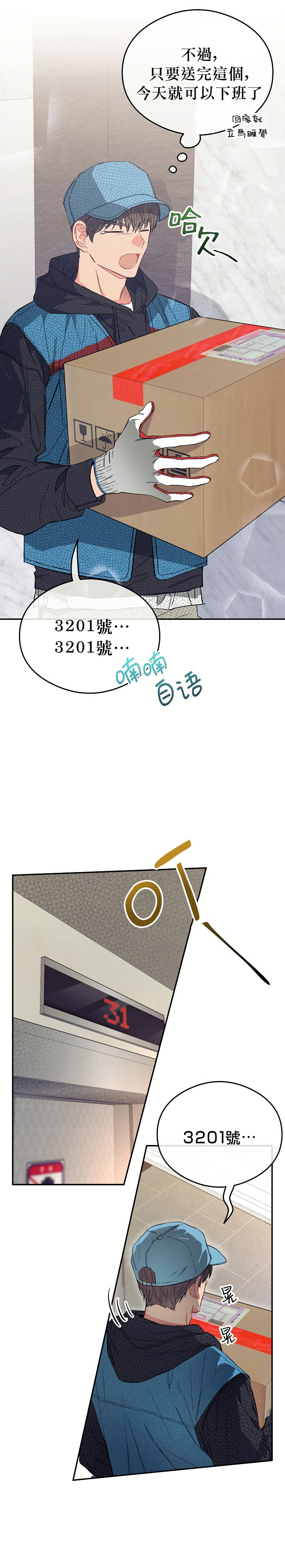 退换是没戏的 01 Chinese page 8 full