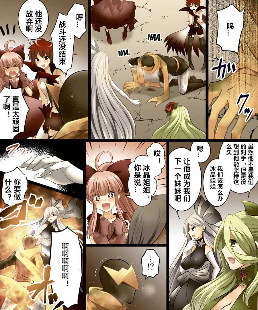 Seigi no Jinrai Thunder Crow ~Aku no Shimai no Imouto e to Ochiru Hero~ page 10 full