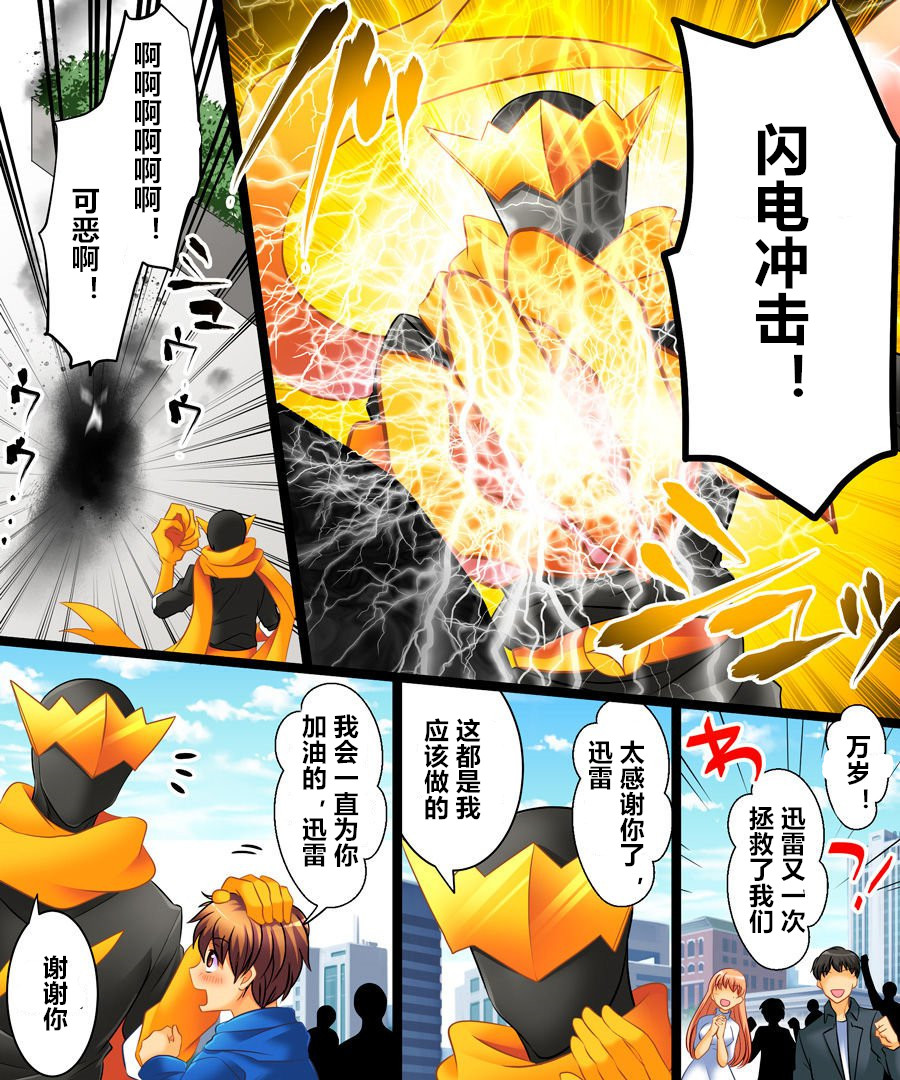 Seigi no Jinrai Thunder Crow ~Aku no Shimai no Imouto e to Ochiru Hero~ page 3 full