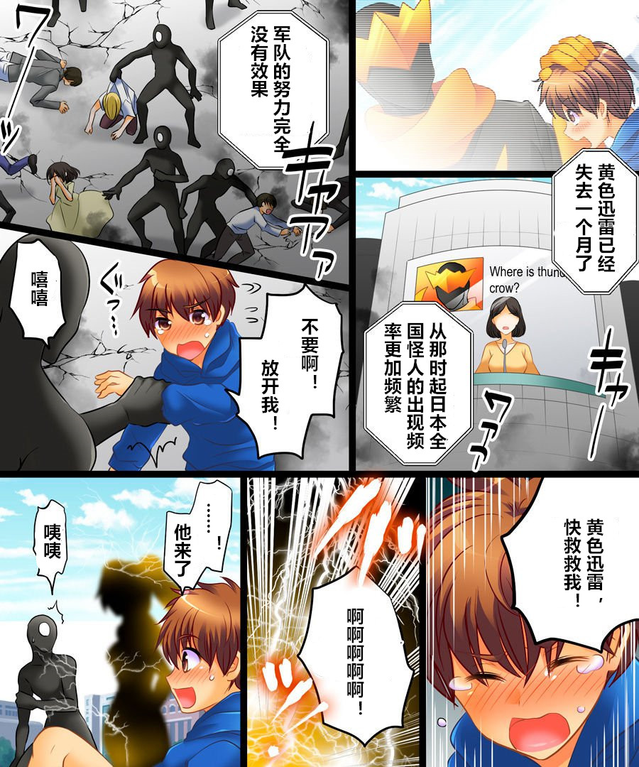 Seigi no Jinrai Thunder Crow ~Aku no Shimai no Imouto e to Ochiru Hero~ page 4 full