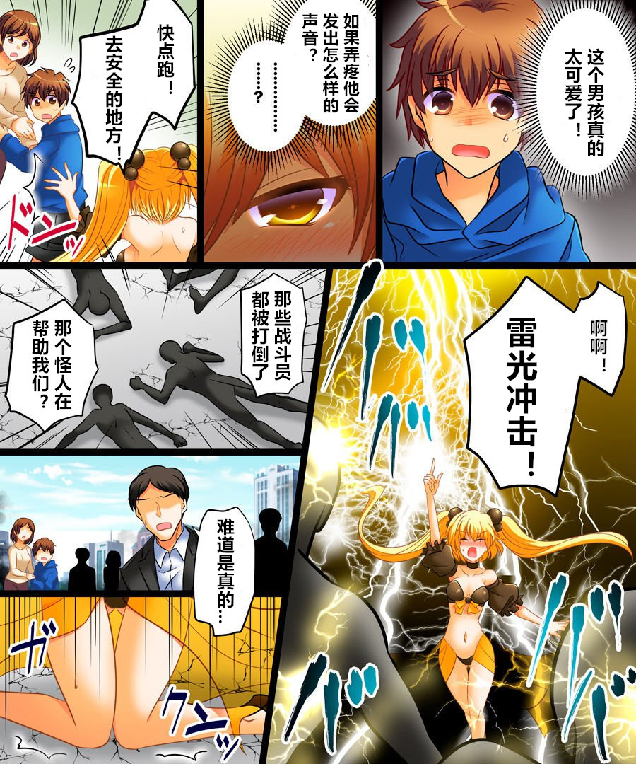 Seigi no Jinrai Thunder Crow ~Aku no Shimai no Imouto e to Ochiru Hero~ page 6 full