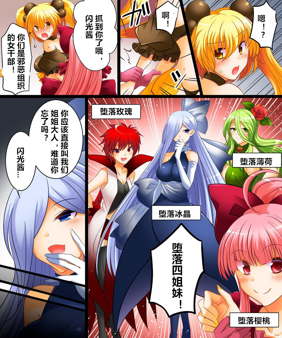 Seigi no Jinrai Thunder Crow ~Aku no Shimai no Imouto e to Ochiru Hero~ page 9 full