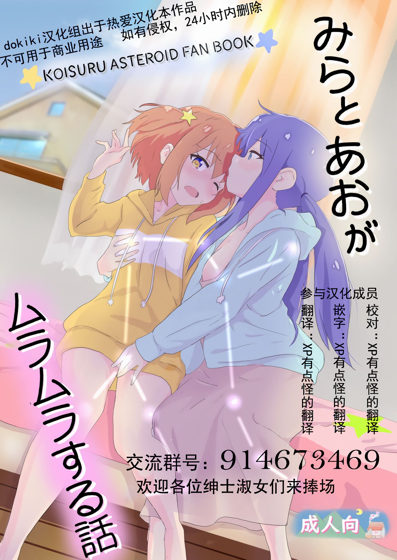 Mira to Ao ga Muramura Suru Hanashi page 1 full