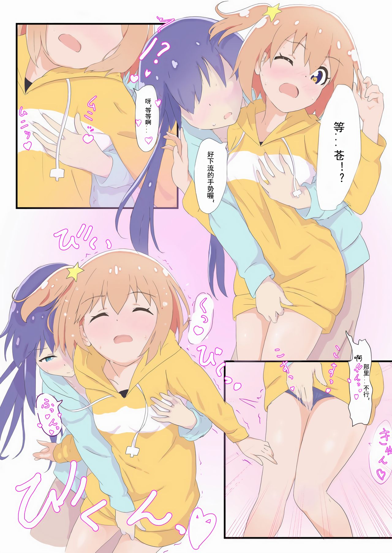 Mira to Ao ga Muramura Suru Hanashi page 10 full