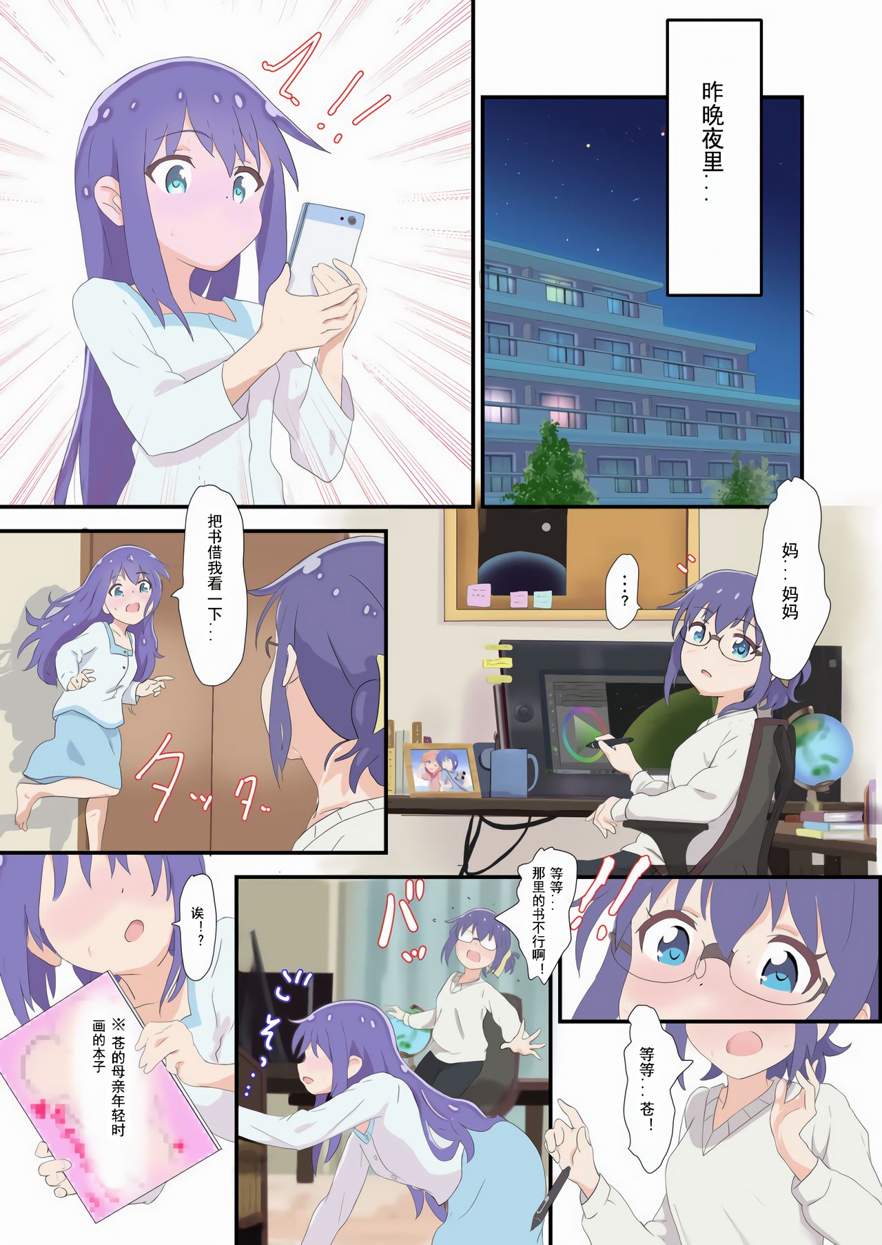 Mira to Ao ga Muramura Suru Hanashi page 5 full