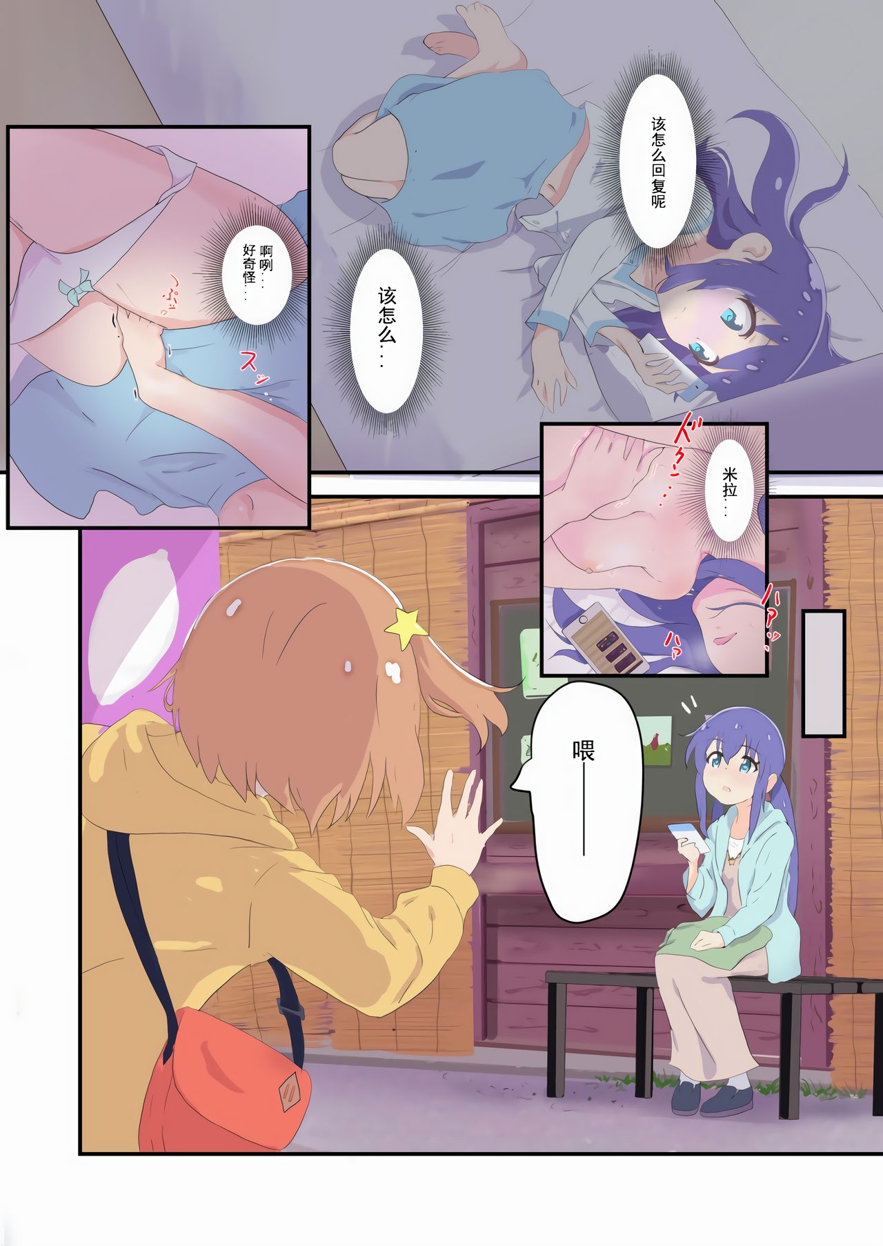 Mira to Ao ga Muramura Suru Hanashi page 6 full