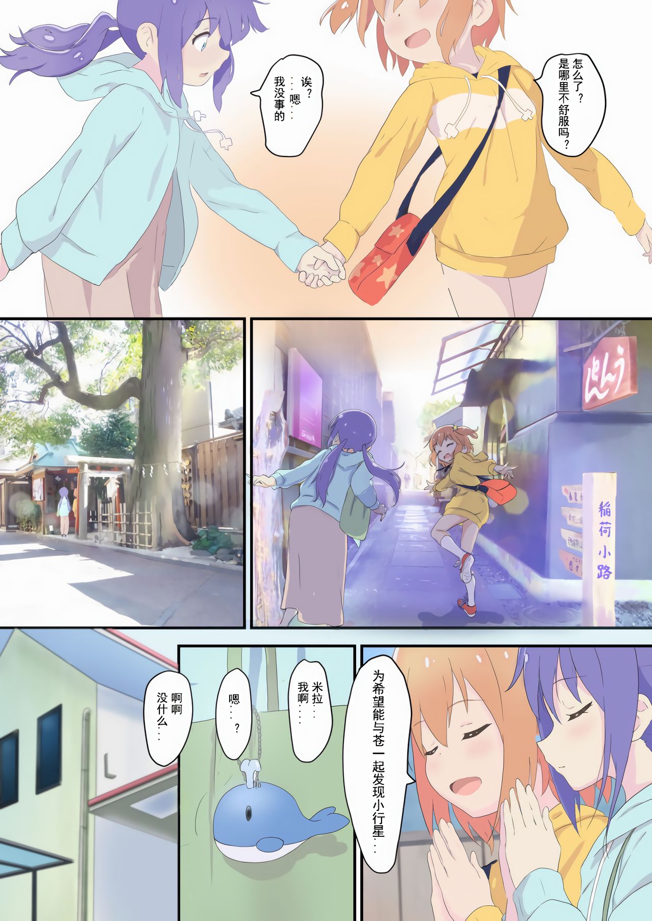 Mira to Ao ga Muramura Suru Hanashi page 8 full