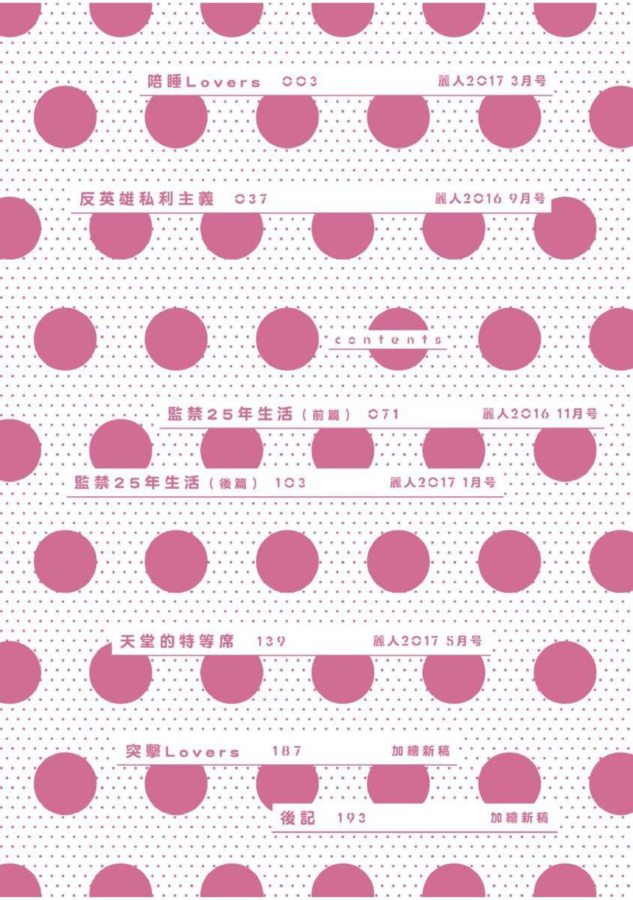 Soine Lovers | 陪睡Lovers page 3 full