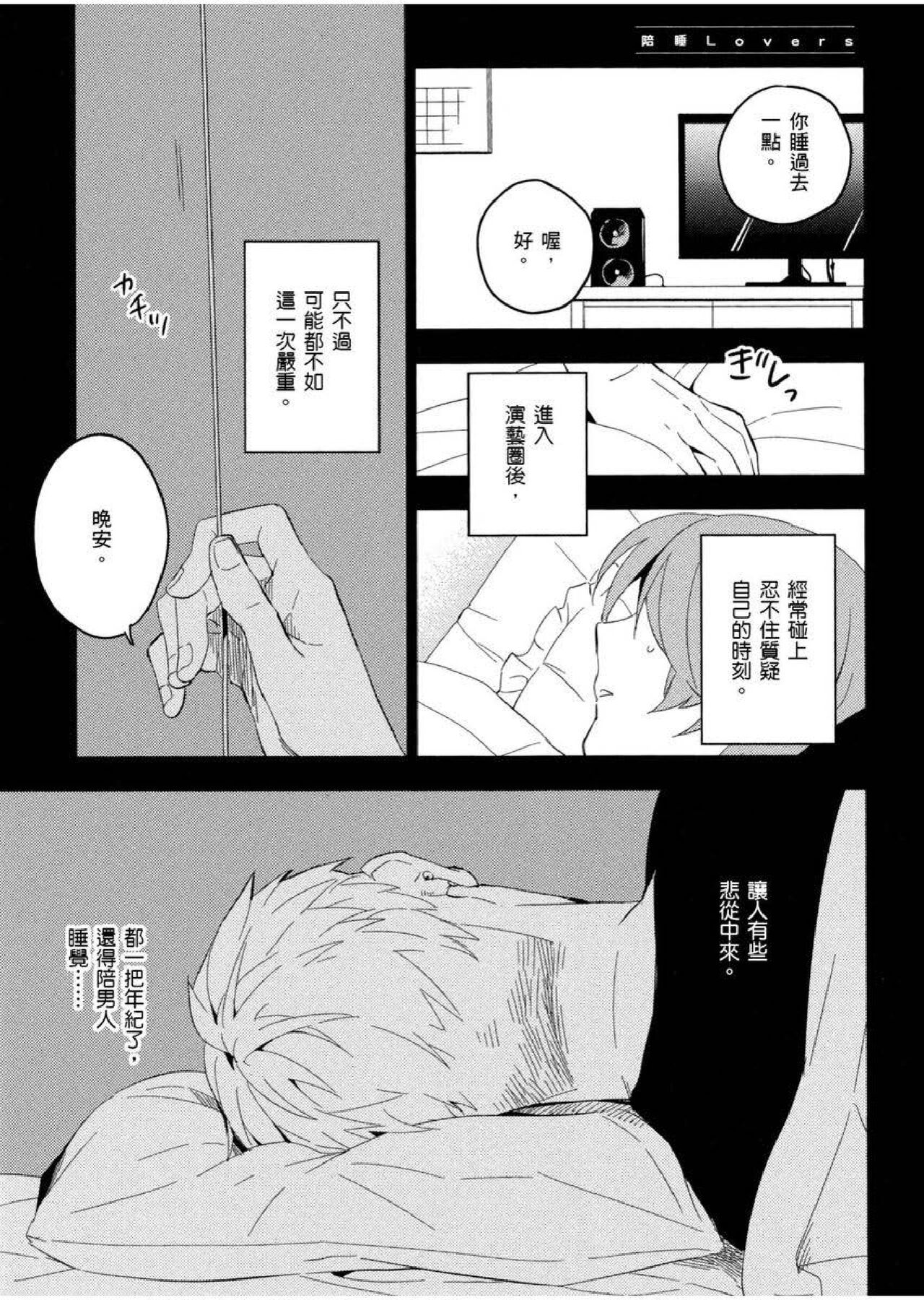 Soine Lovers | 陪睡Lovers page 4 full