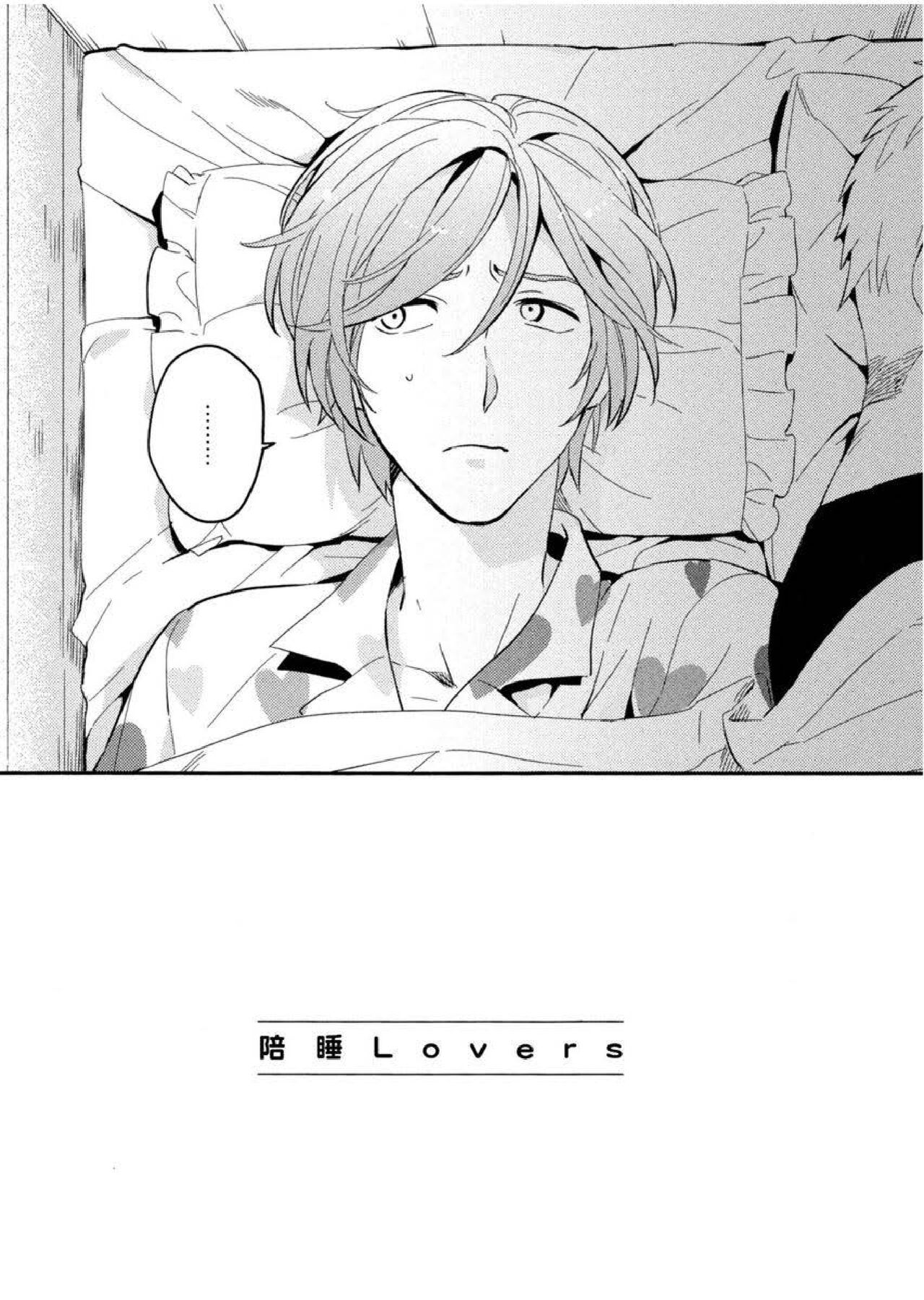 Soine Lovers | 陪睡Lovers page 5 full