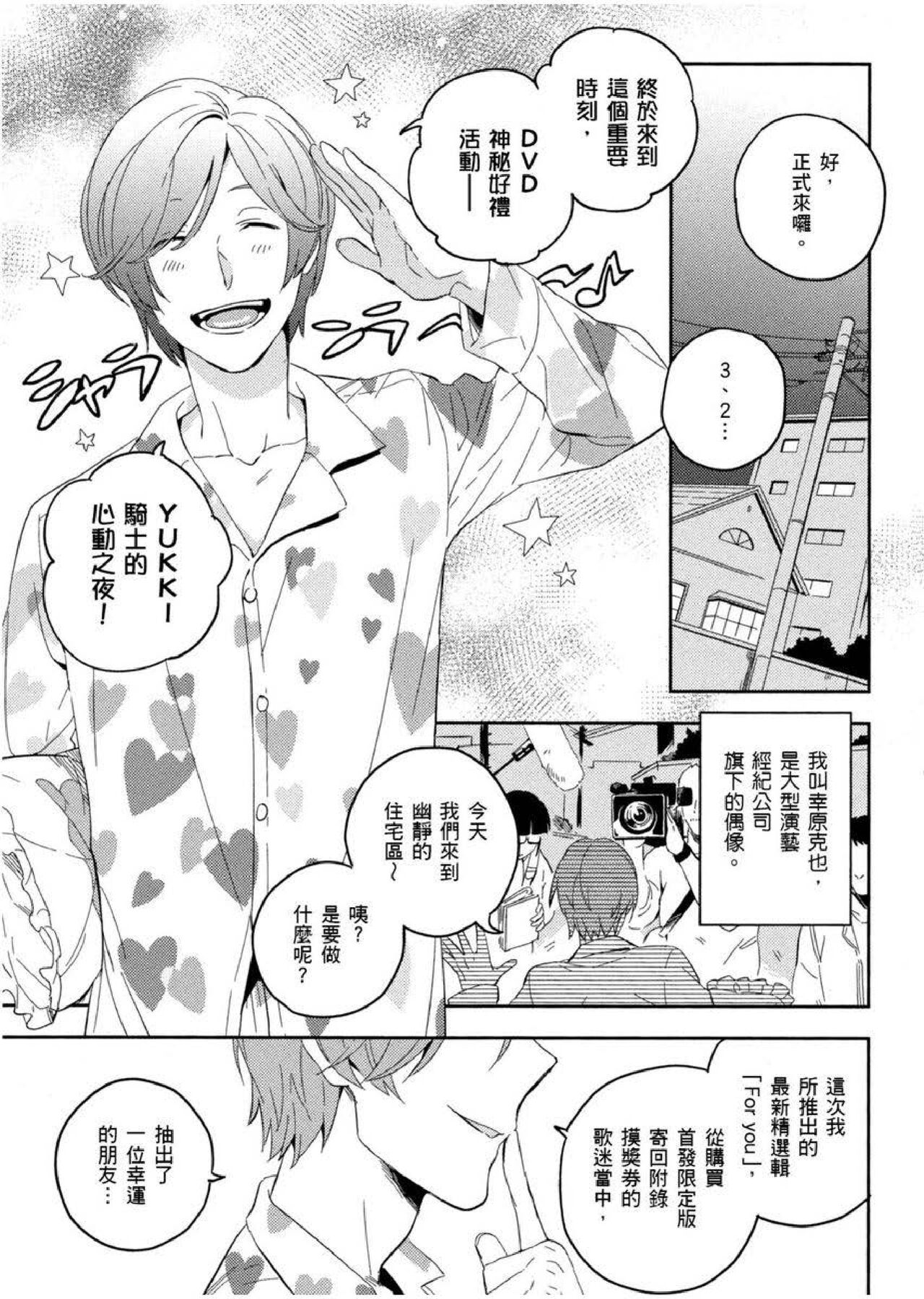 Soine Lovers | 陪睡Lovers page 6 full