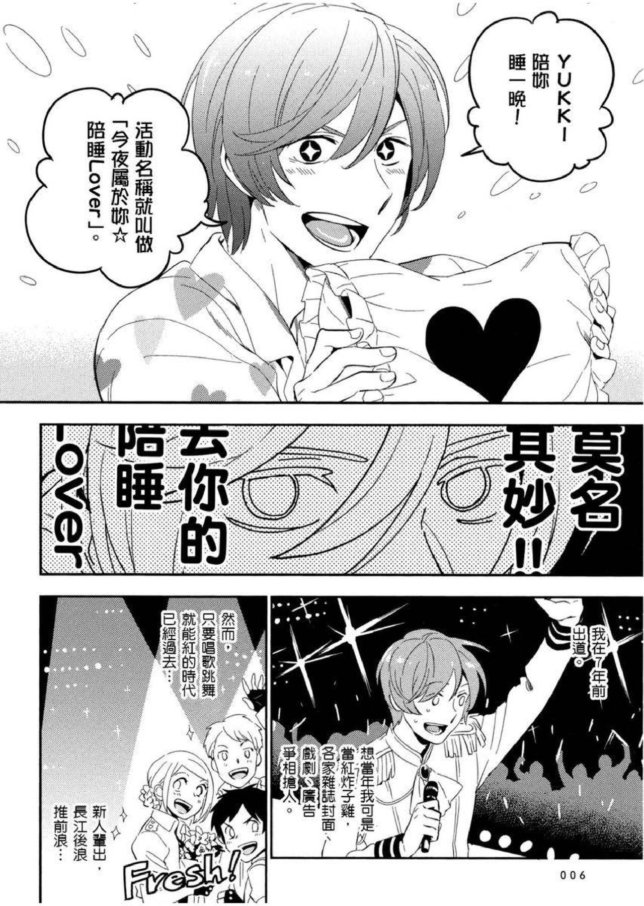 Soine Lovers | 陪睡Lovers page 7 full