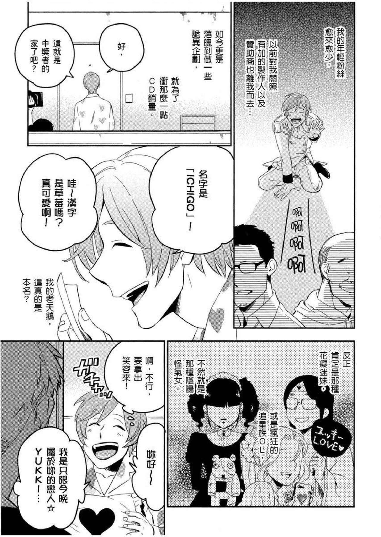 Soine Lovers | 陪睡Lovers page 8 full