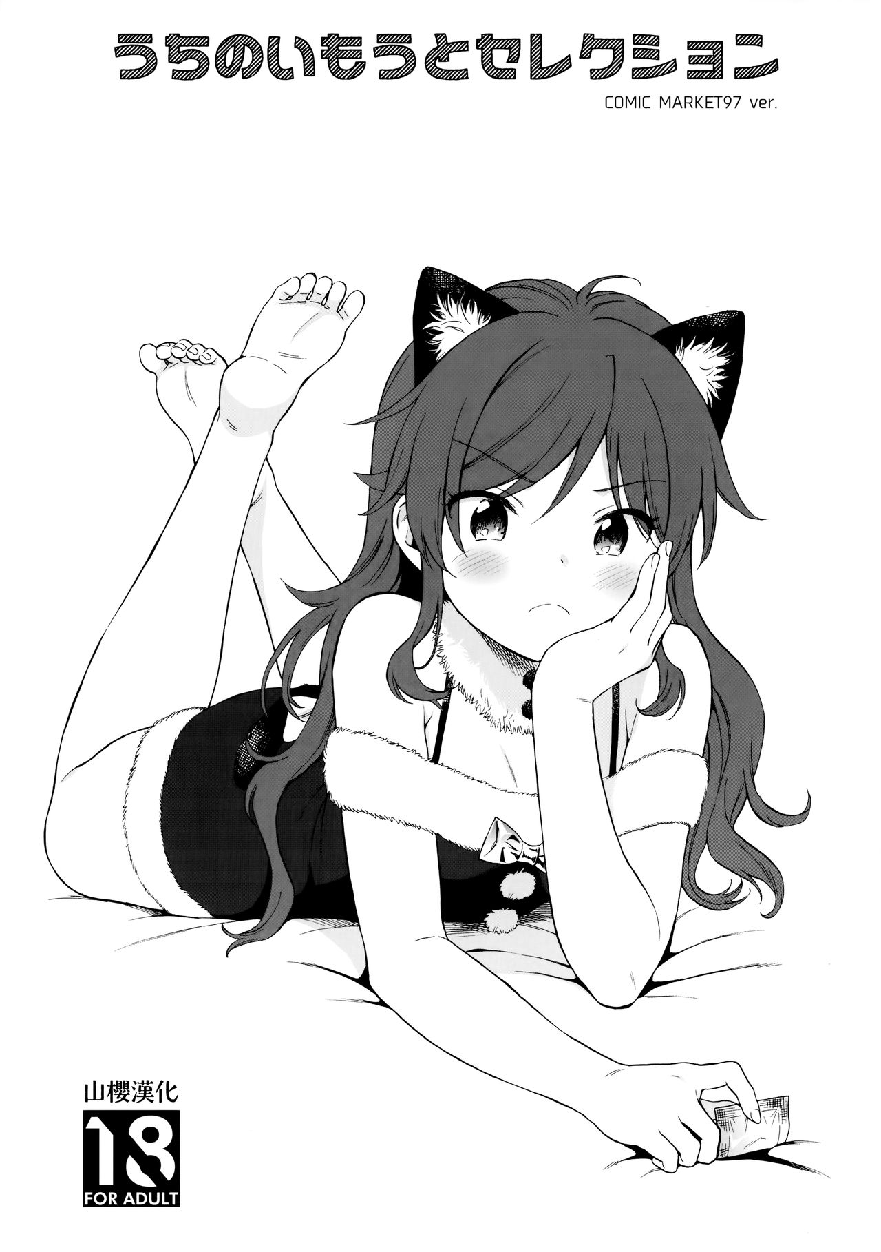 Uchi no Imouto Selection page 1 full