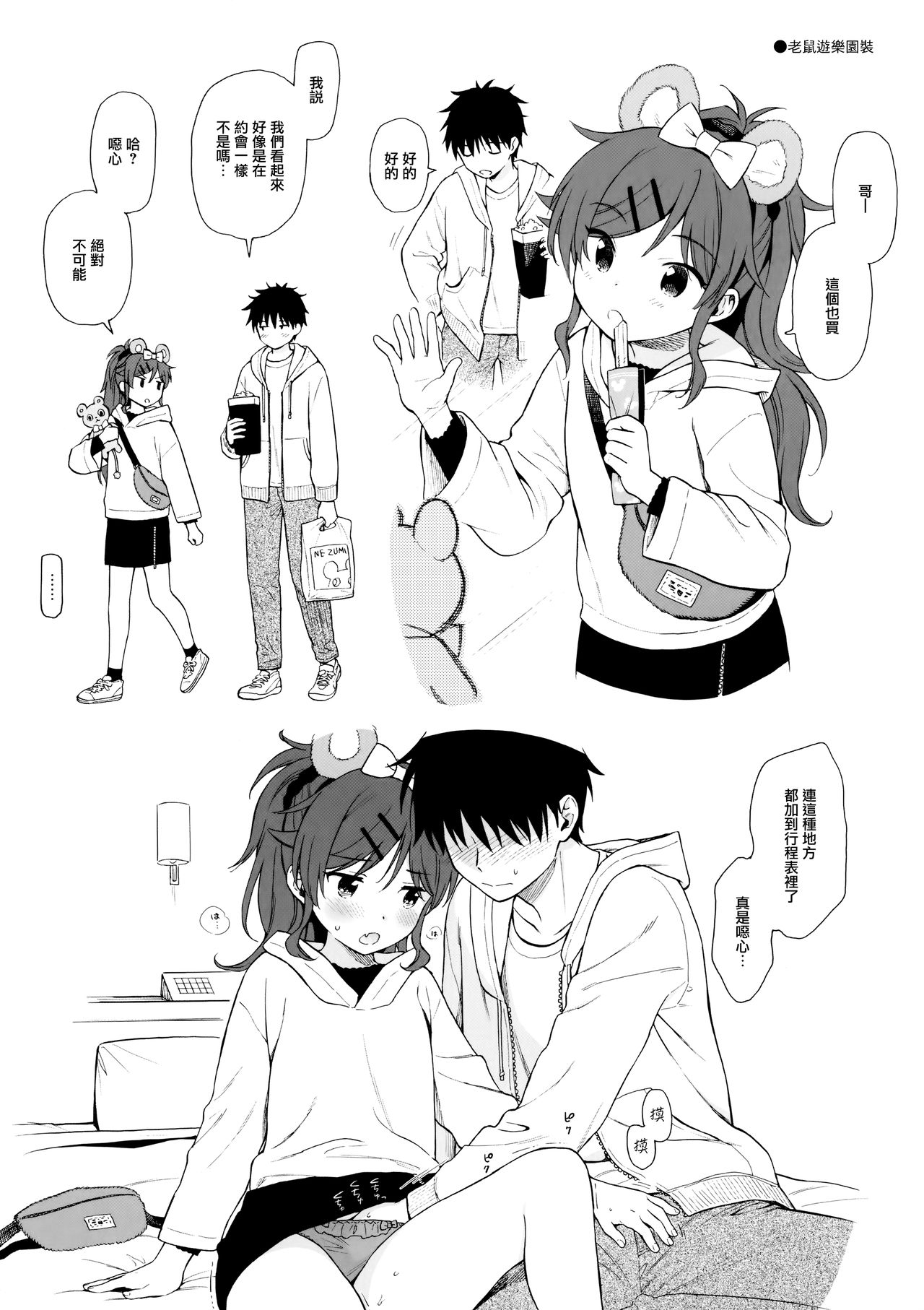 Uchi no Imouto Selection page 4 full