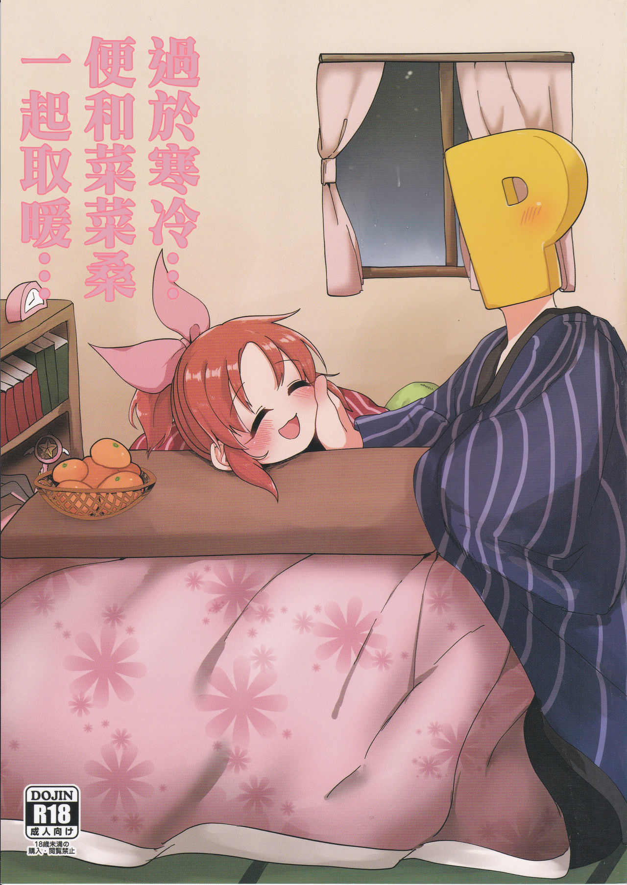 Samusugiru... Nana-san to Attamaritai... | 過於寒冷…便和菜菜桑一起取暖… page 1 full