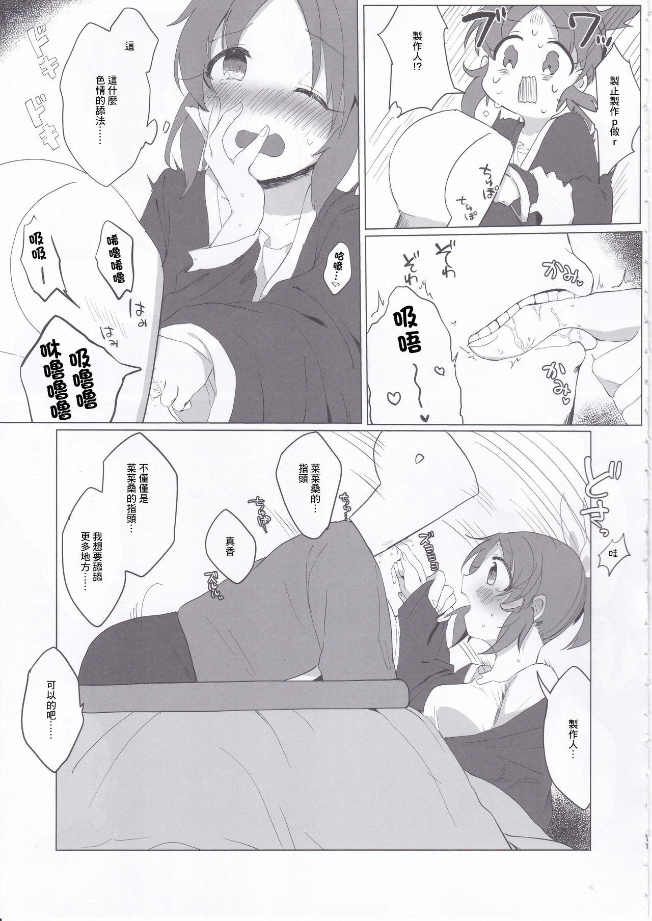 Samusugiru... Nana-san to Attamaritai... | 過於寒冷…便和菜菜桑一起取暖… page 10 full