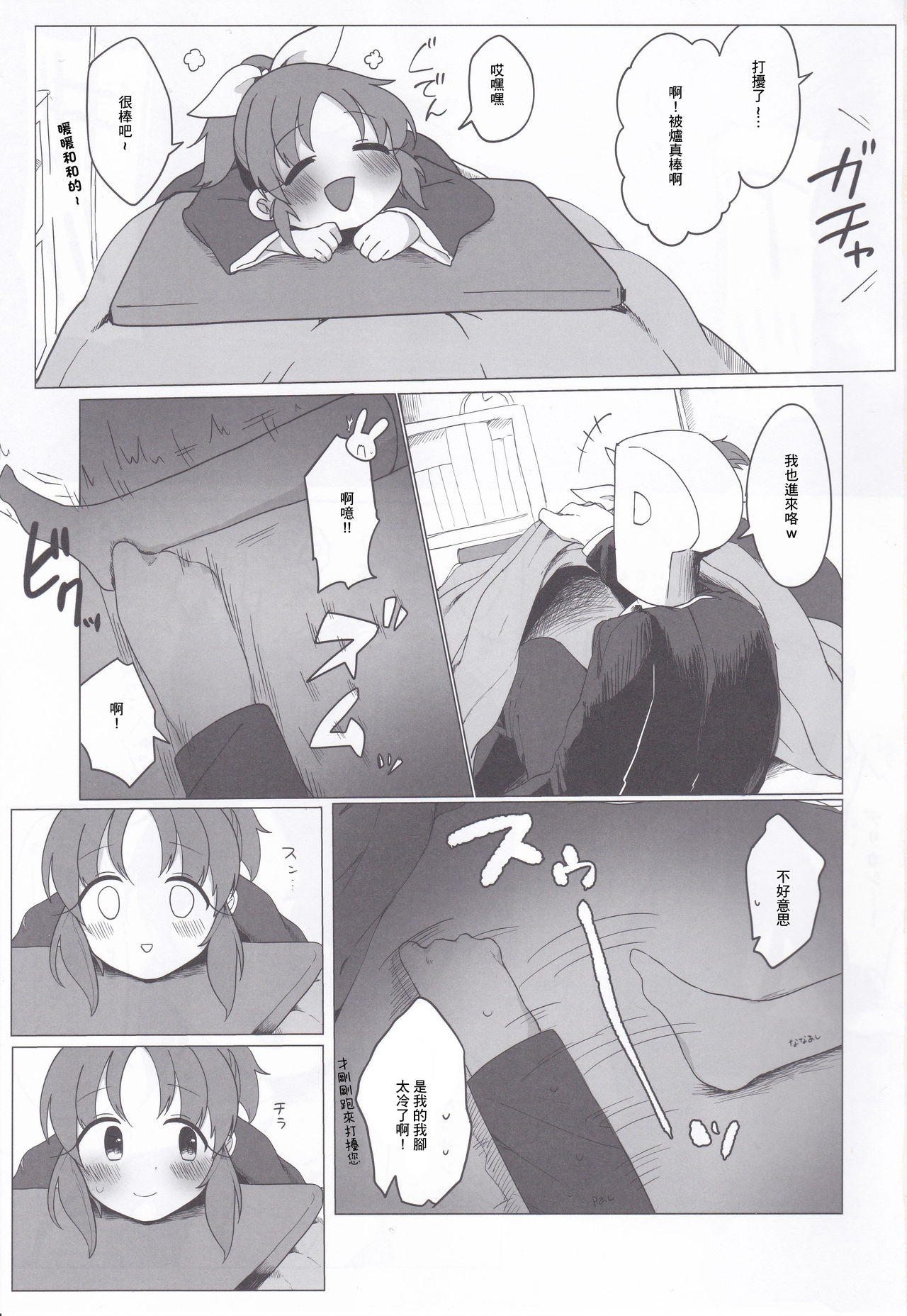 Samusugiru... Nana-san to Attamaritai... | 過於寒冷…便和菜菜桑一起取暖… page 2 full